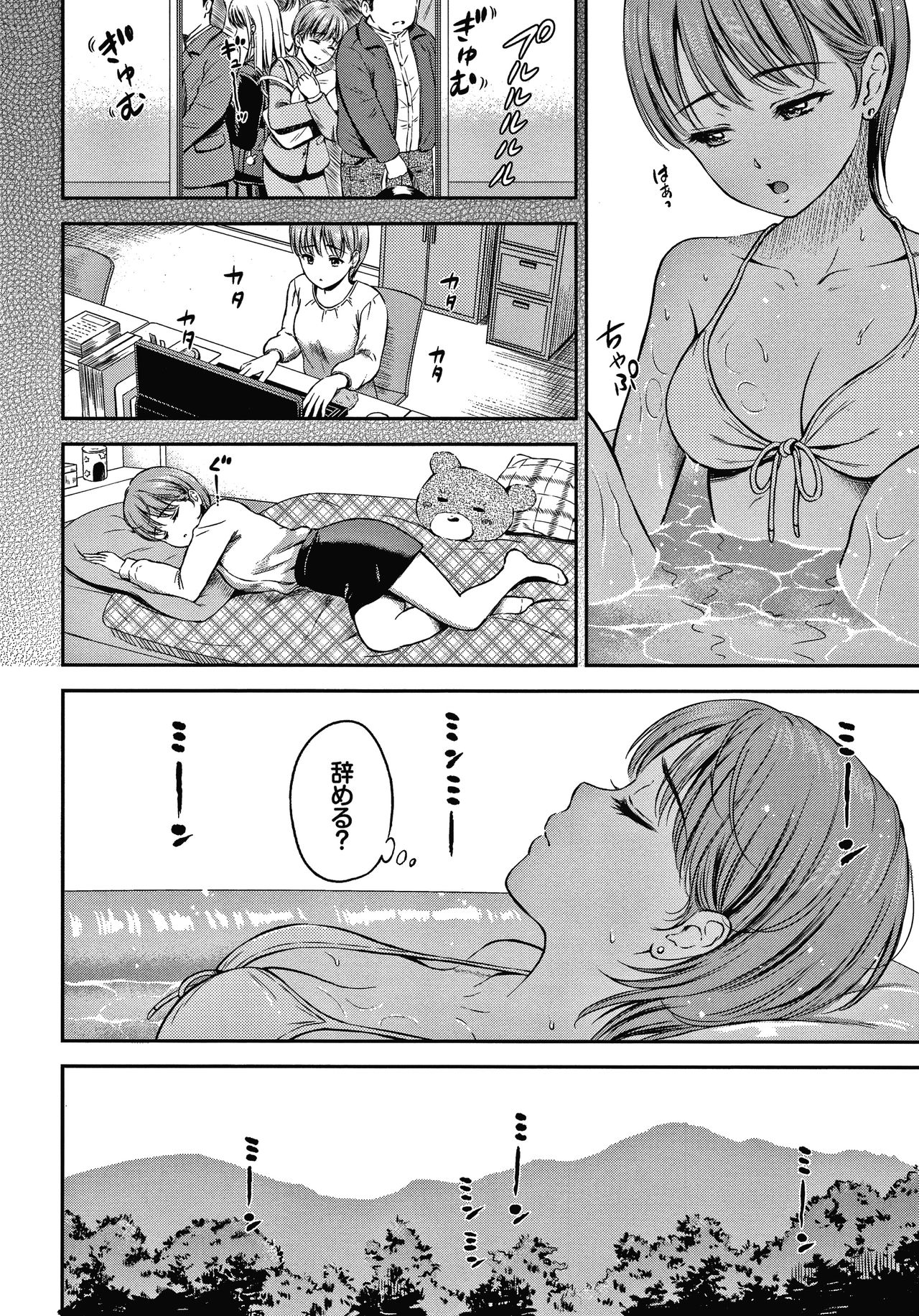 Ne, Ii yo. - Page 173