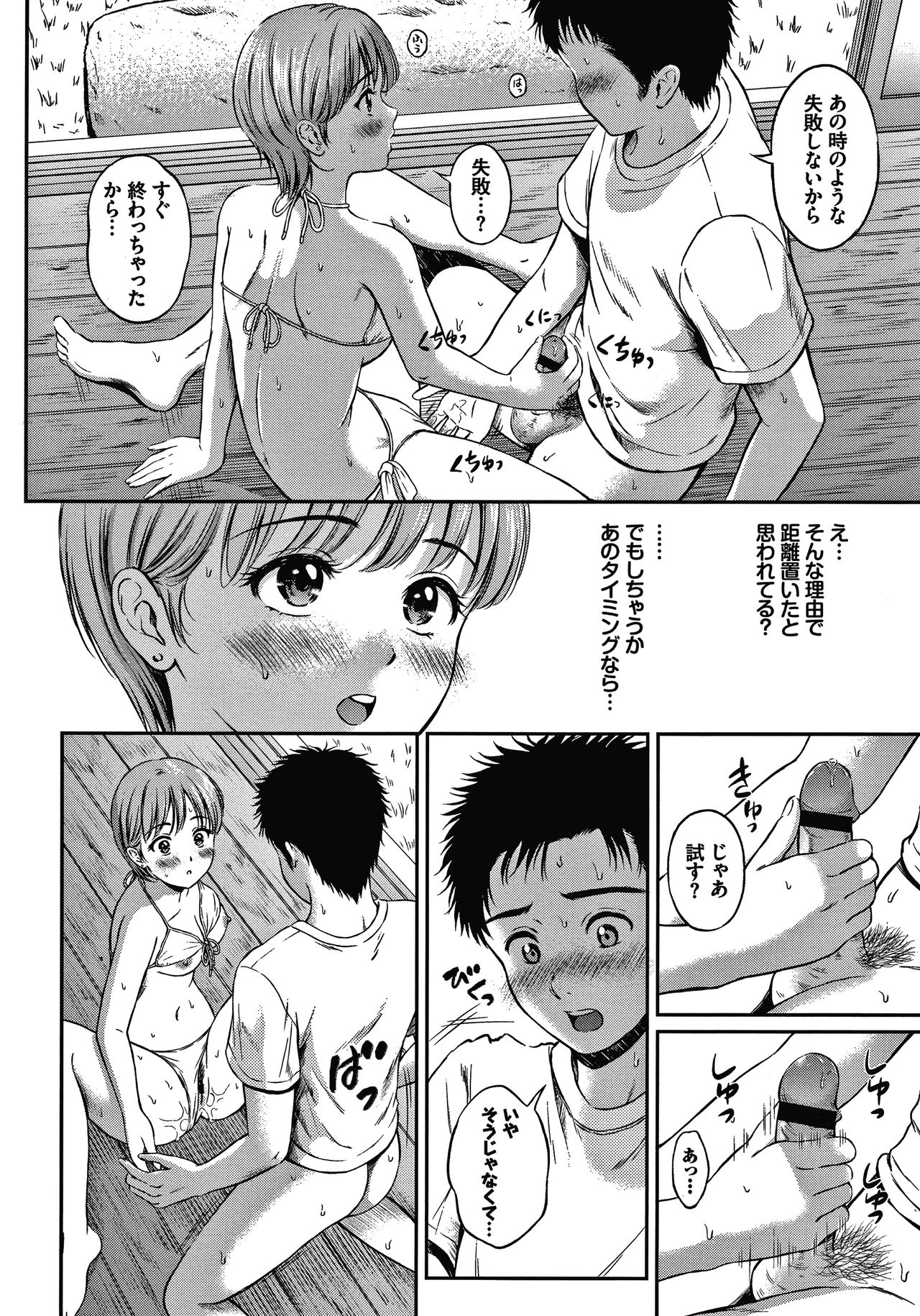 Ne, Ii yo. - Page 183