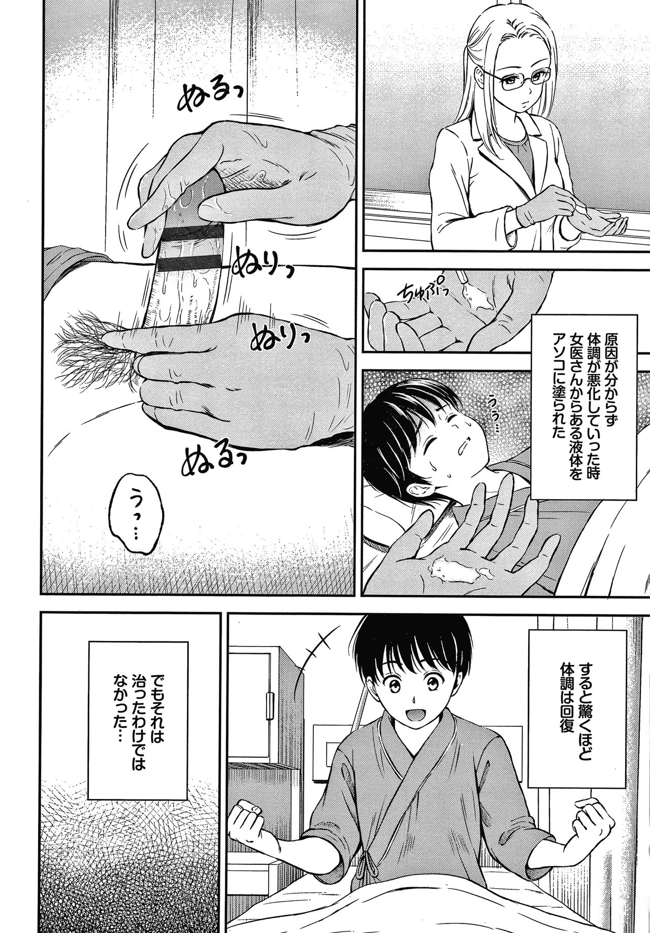 Ne, Ii yo. - Page 39