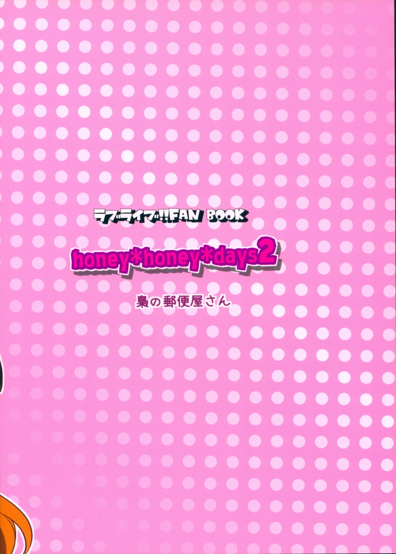 honey*honey*days2 - Page 3