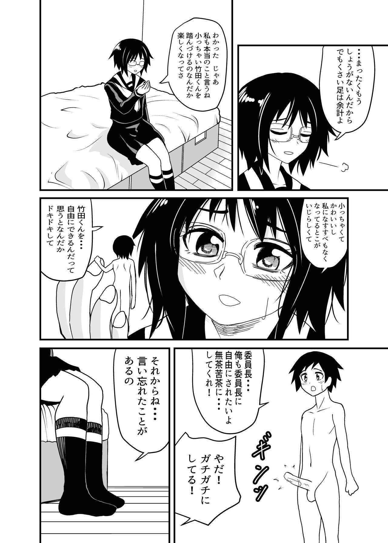 With the chairman - Page 15