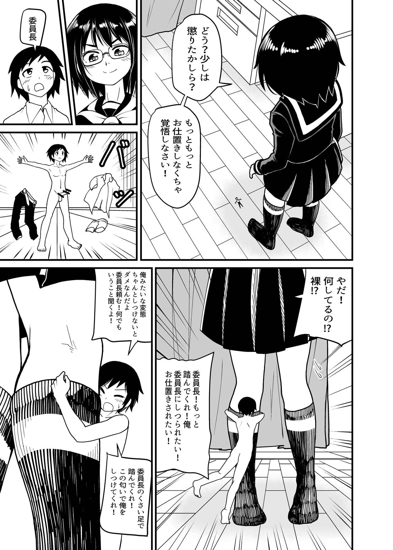With the chairman - Page 9