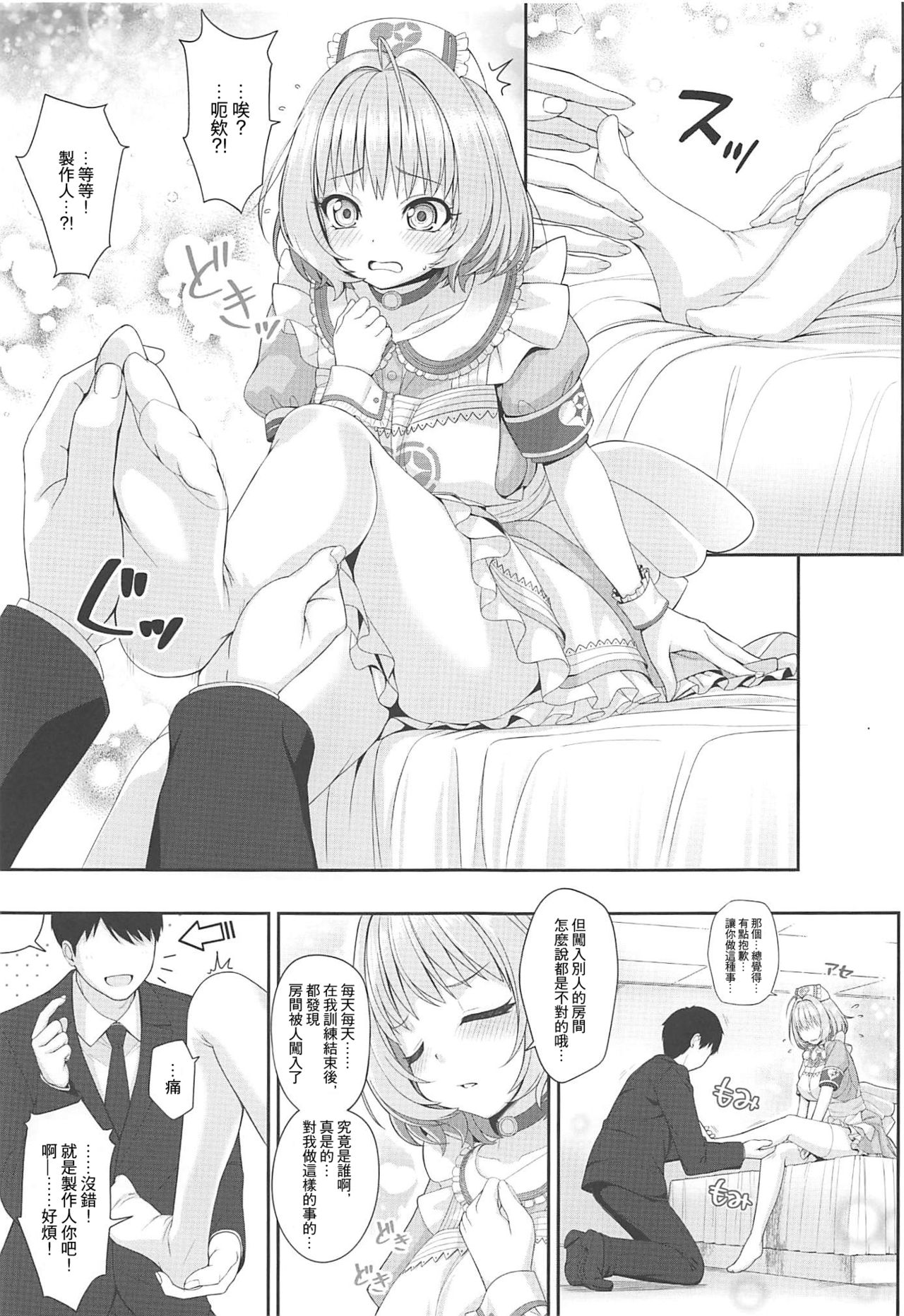 SUKO + SUKO - Page 11