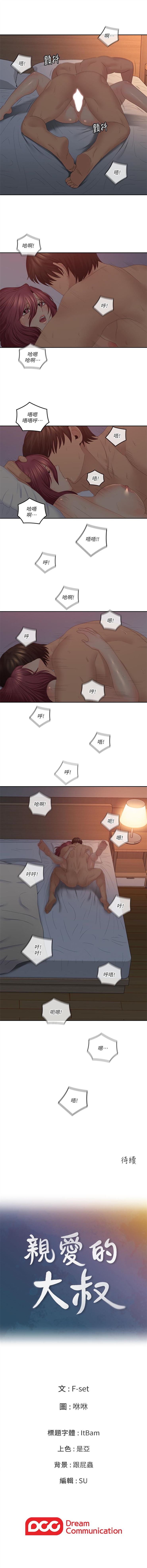 親愛的大叔 1-46 官方中文（連載中） - Page 201