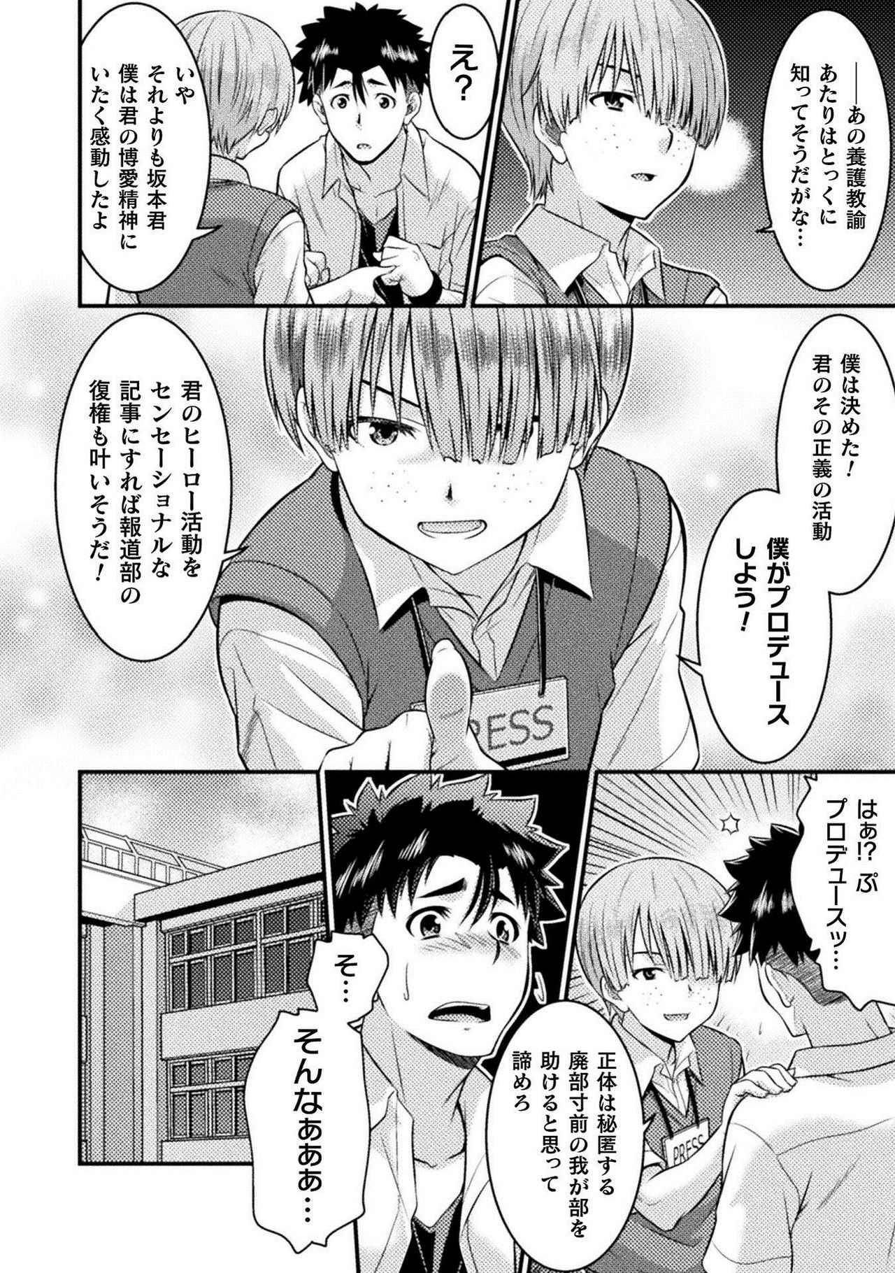 TS学園の日常 第6話 正義のヒーローはスカートの夢を見るか - Page 16