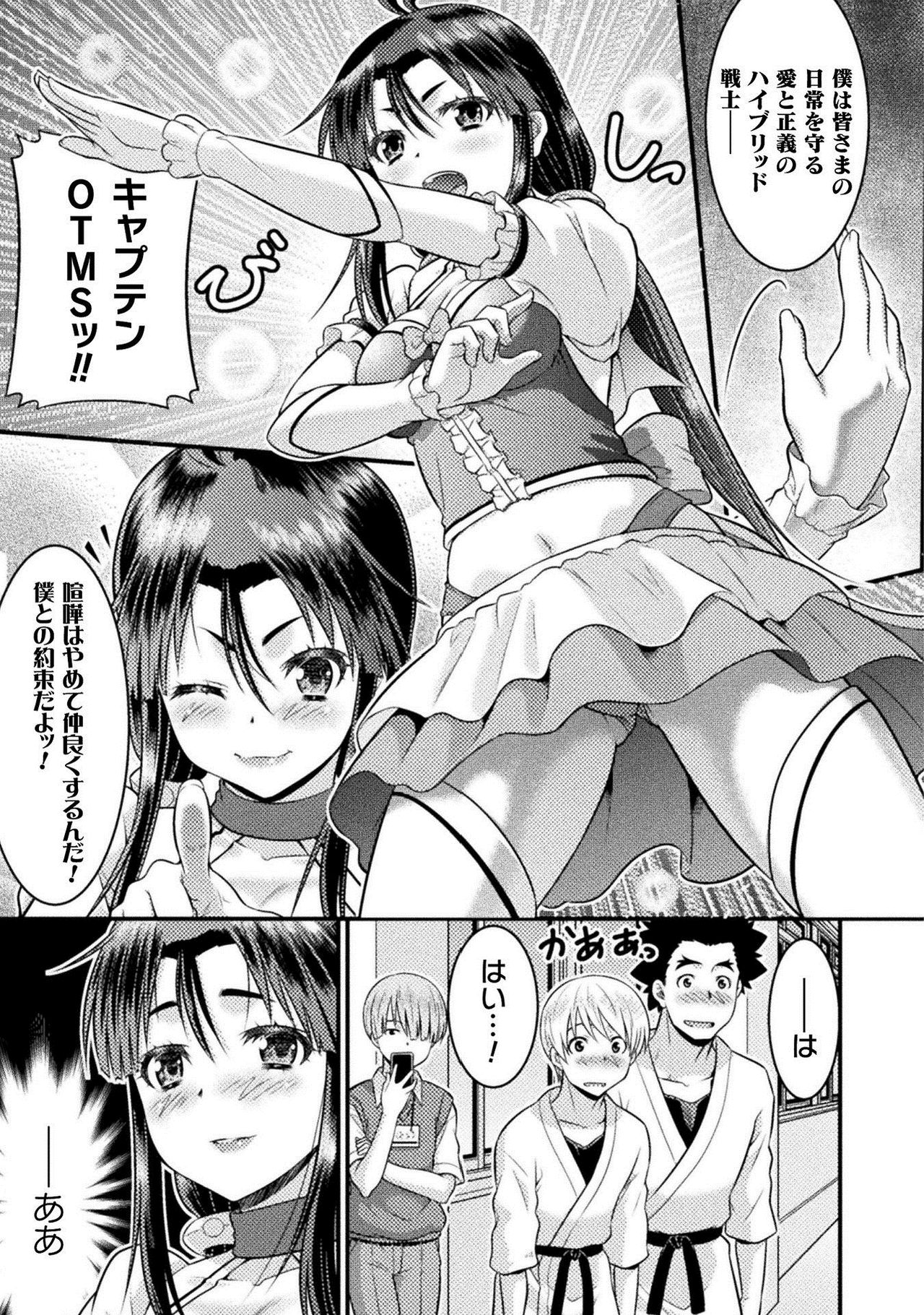 TS学園の日常 第6話 正義のヒーローはスカートの夢を見るか - Page 21