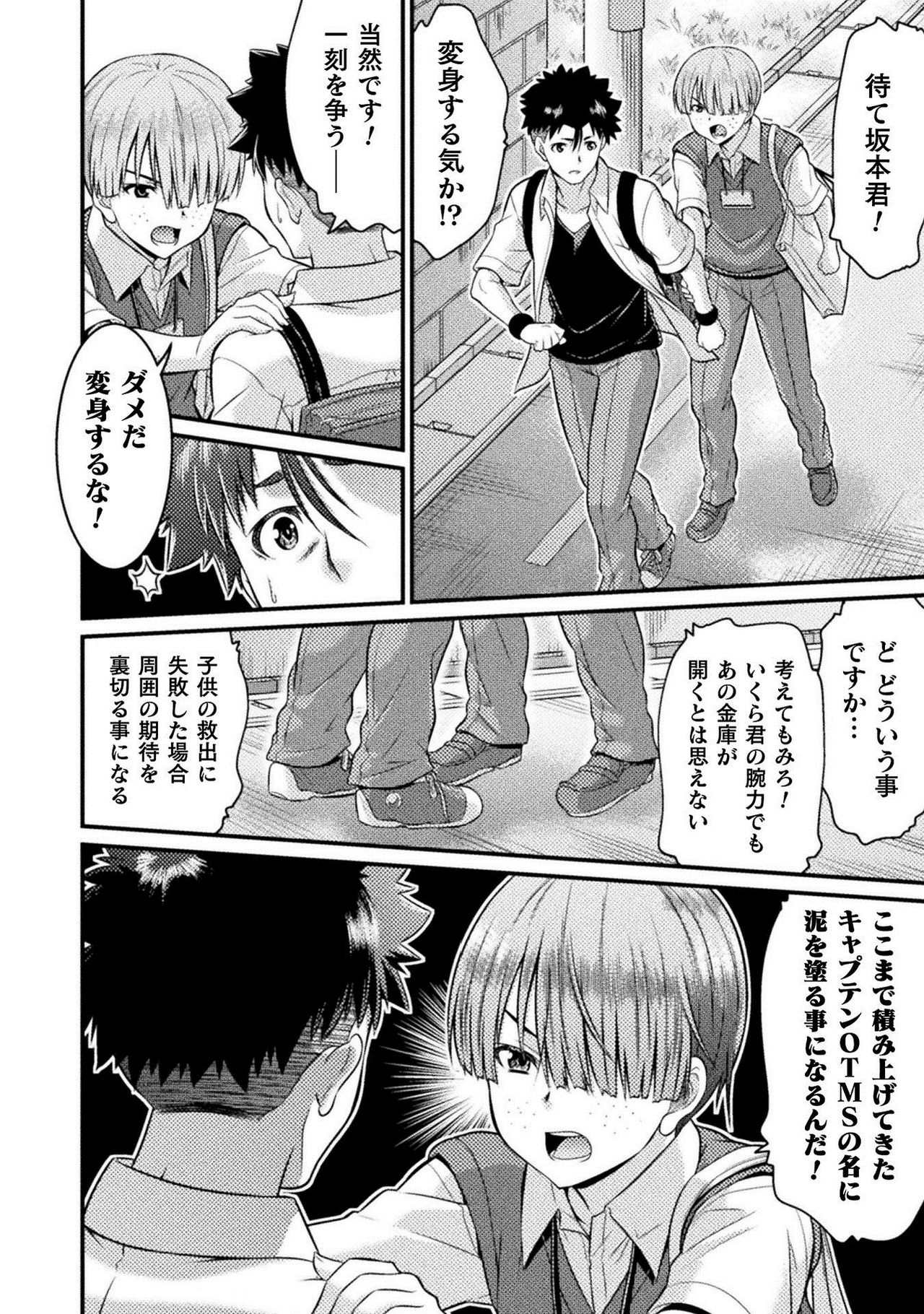 TS学園の日常 第6話 正義のヒーローはスカートの夢を見るか - Page 26
