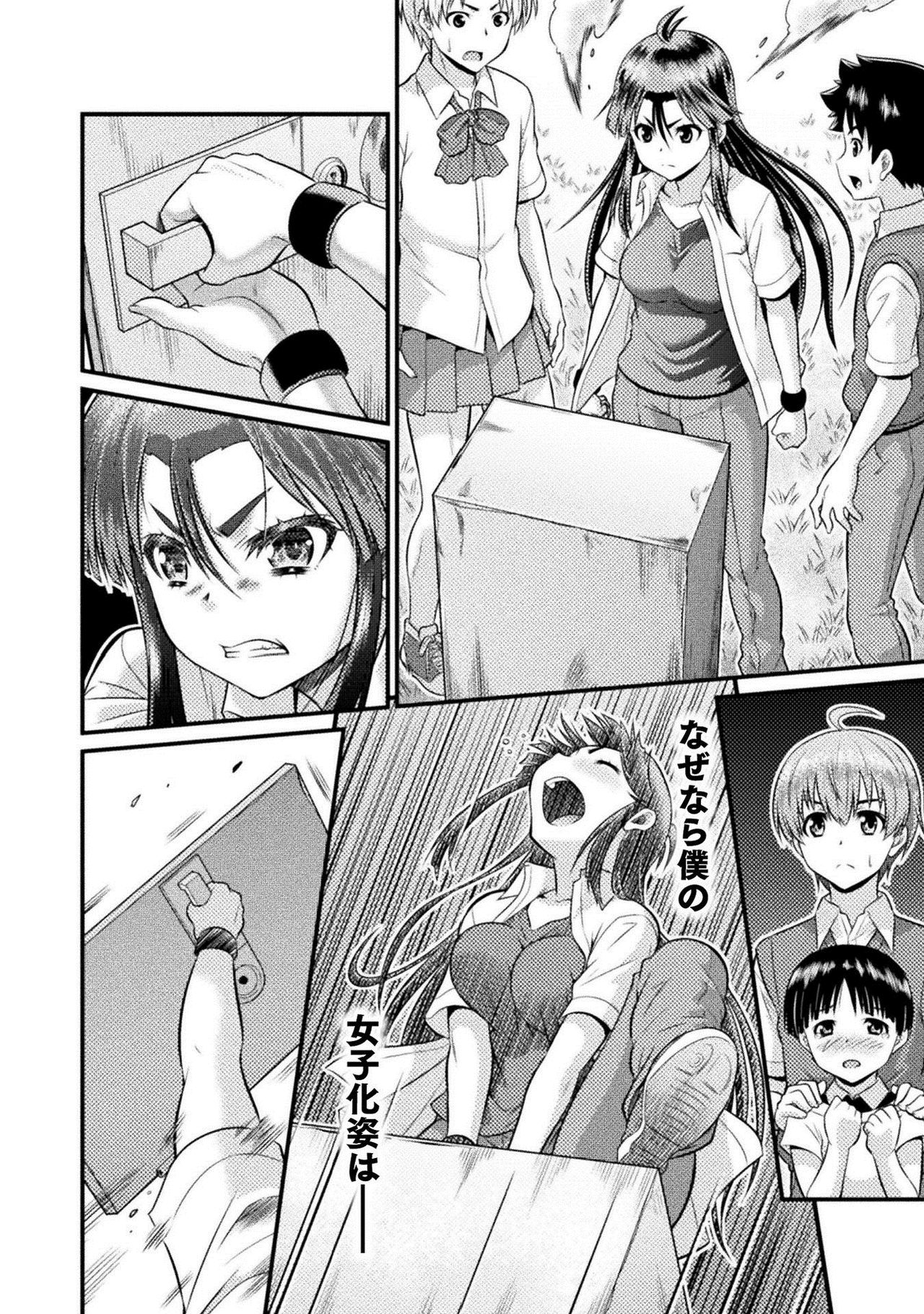 TS学園の日常 第6話 正義のヒーローはスカートの夢を見るか - Page 32
