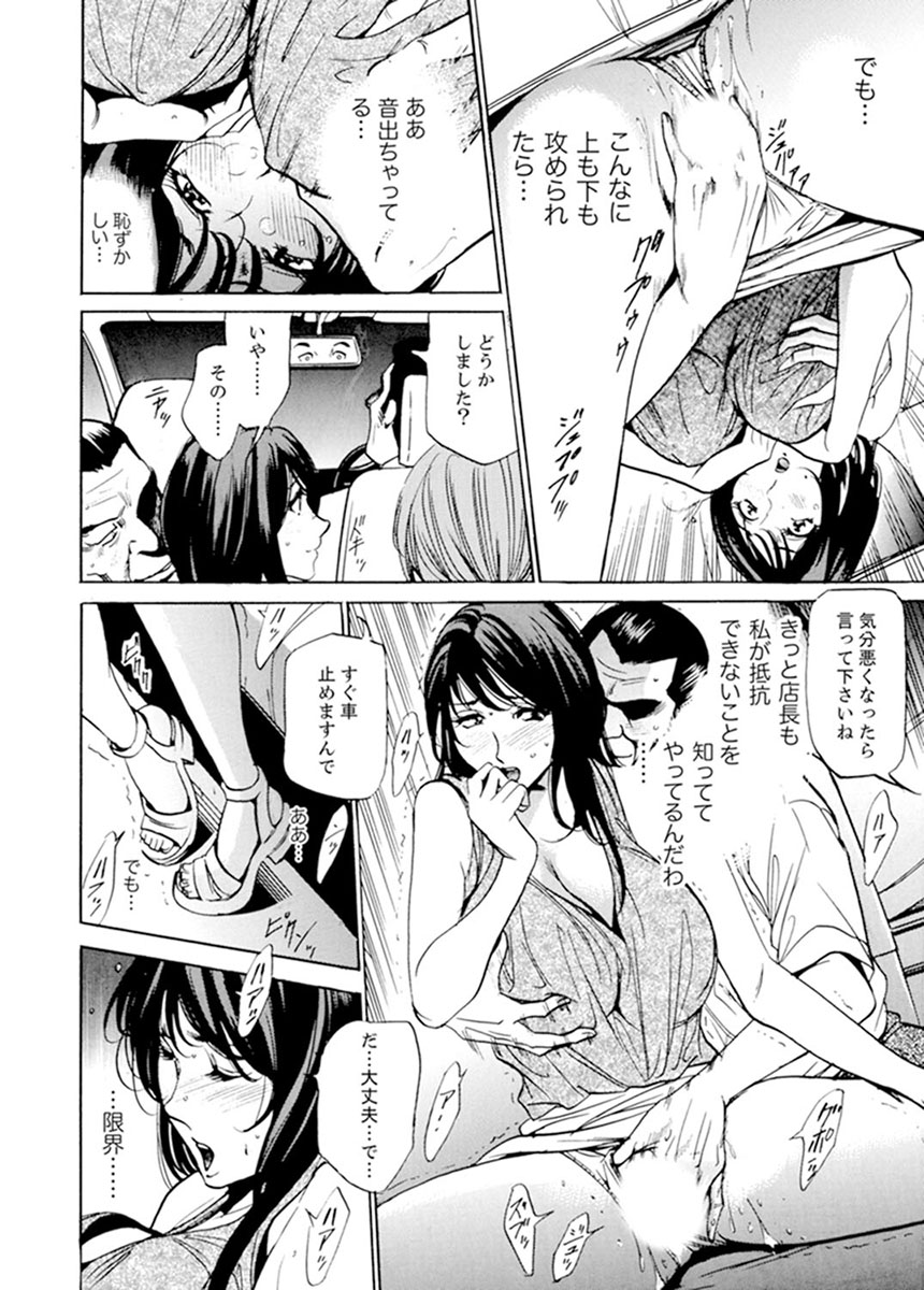 パート先で寝取られた人妻〜店長は執拗な愛撫を繰り返し、私をイカせ続けた 1-2 - Page 14