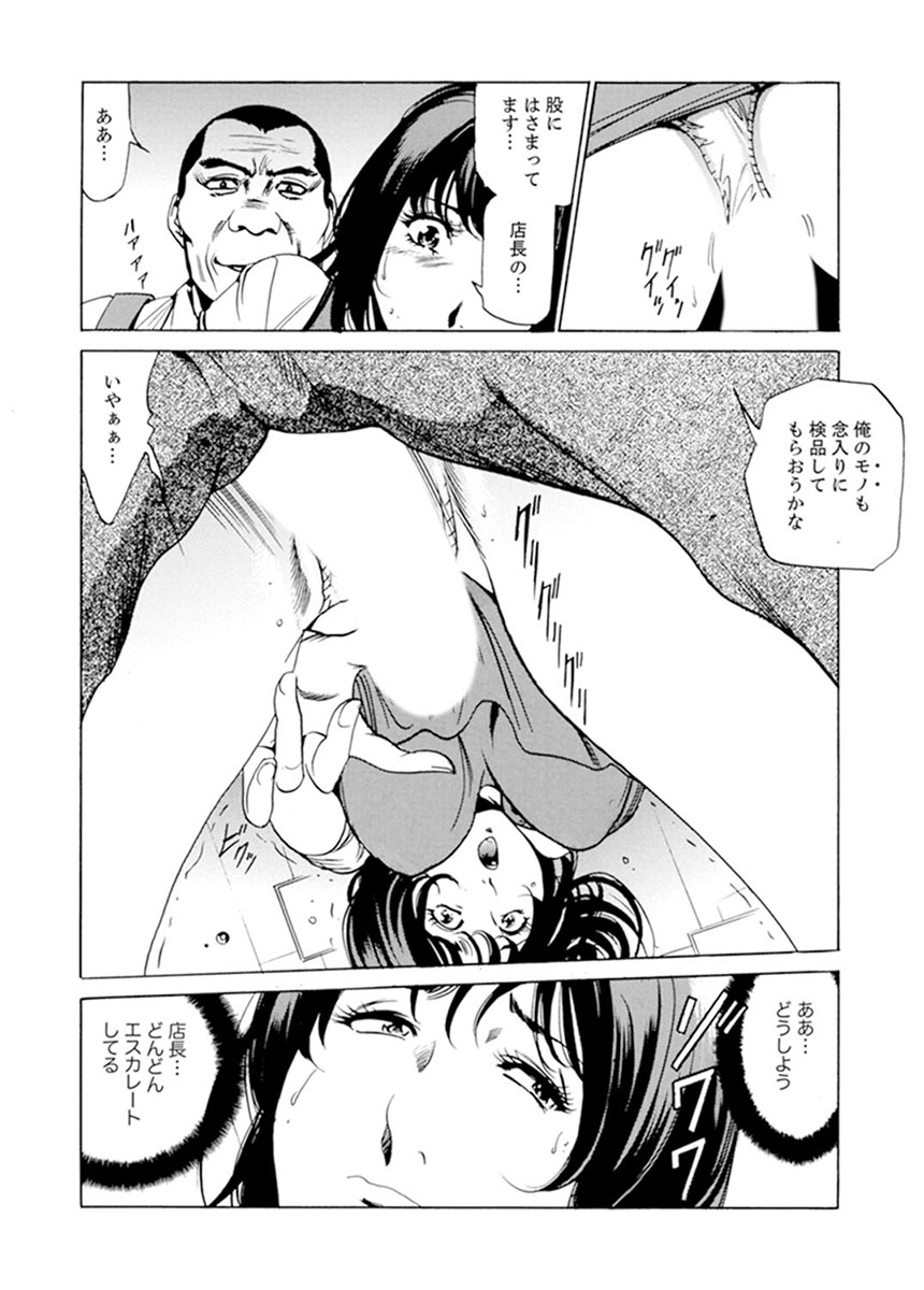パート先で寝取られた人妻〜店長は執拗な愛撫を繰り返し、私をイカせ続けた 1-2 - Page 43