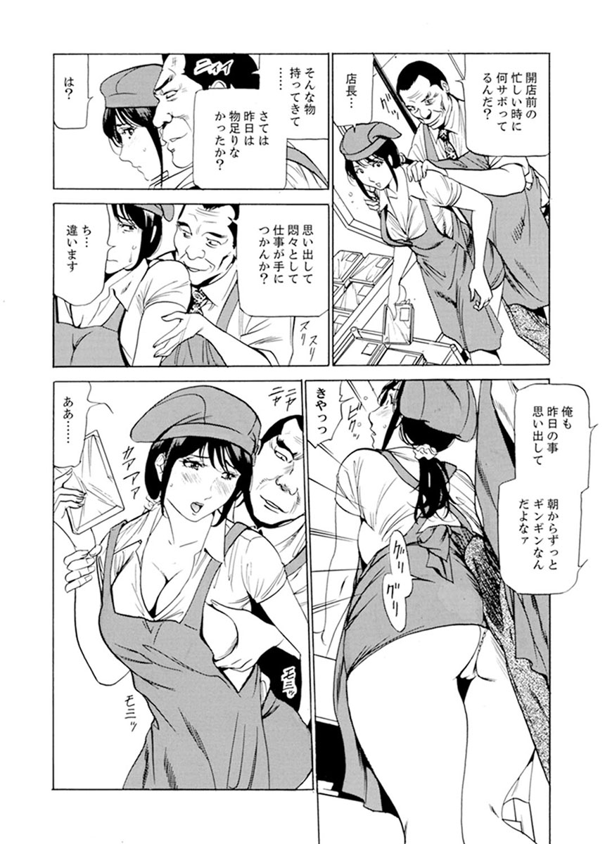 パート先で寝取られた人妻〜店長は執拗な愛撫を繰り返し、私をイカせ続けた 1-2 - Page 55