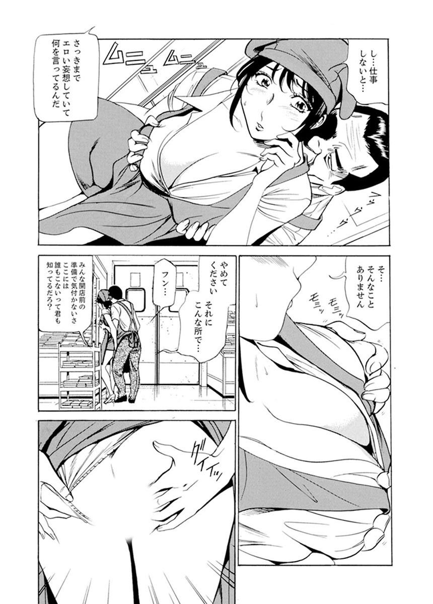 パート先で寝取られた人妻〜店長は執拗な愛撫を繰り返し、私をイカせ続けた 1-2 - Page 56