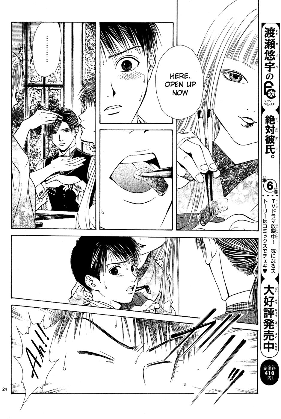 Sakura Gari Chuu - Page 25