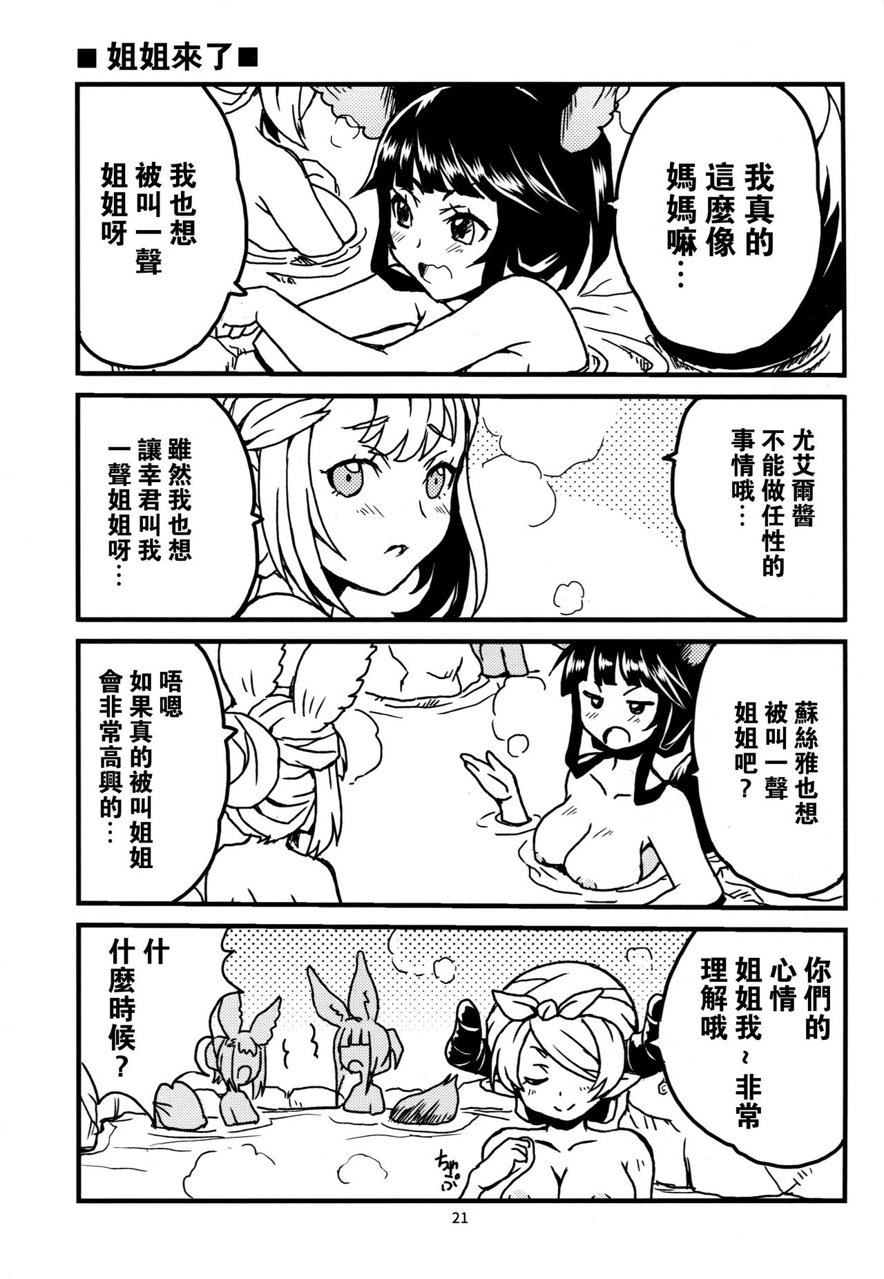 GURABURU de PON! 6 - Page 21