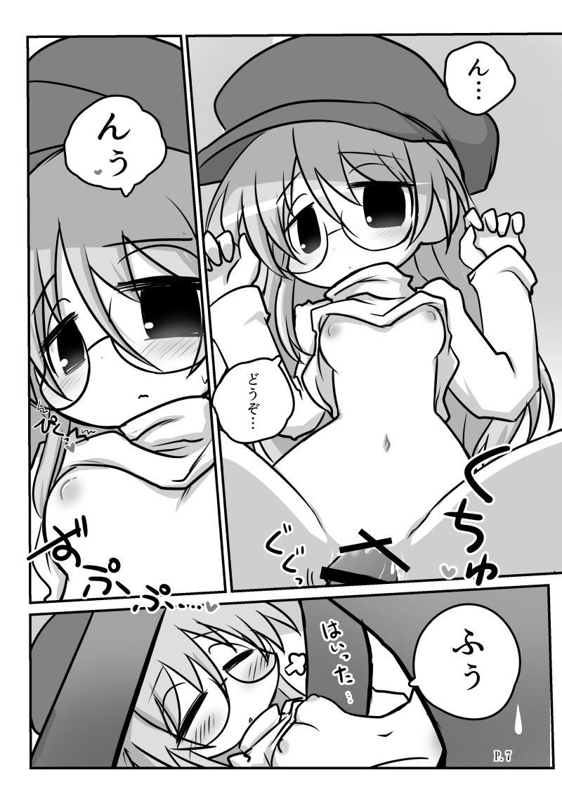 えちやすみ - Page 6