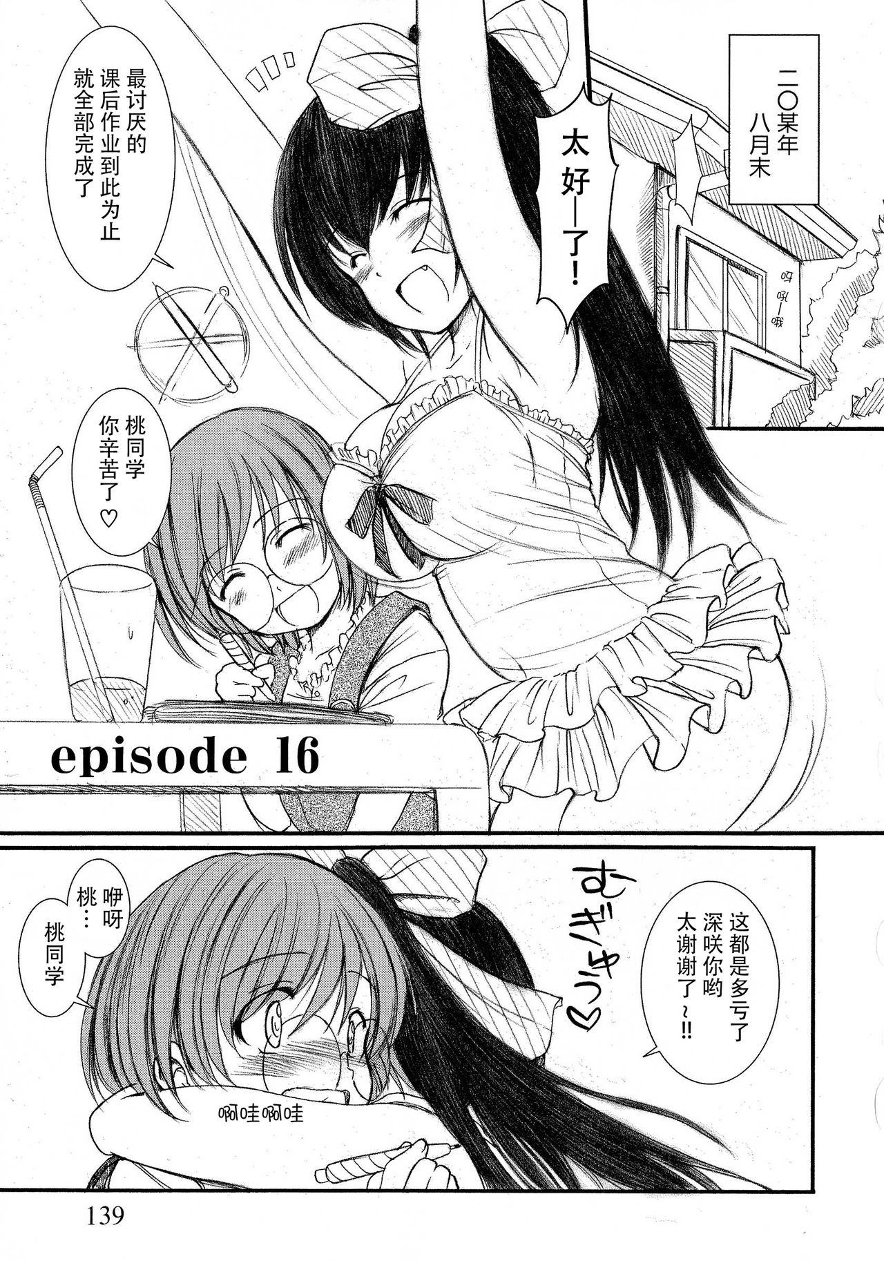 Kesson Shoujo Ge - Page 140