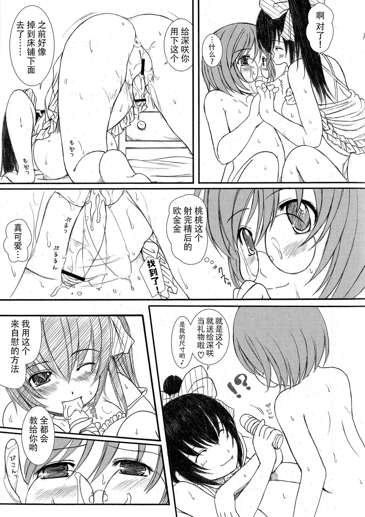 Kesson Shoujo Ge - Page 160