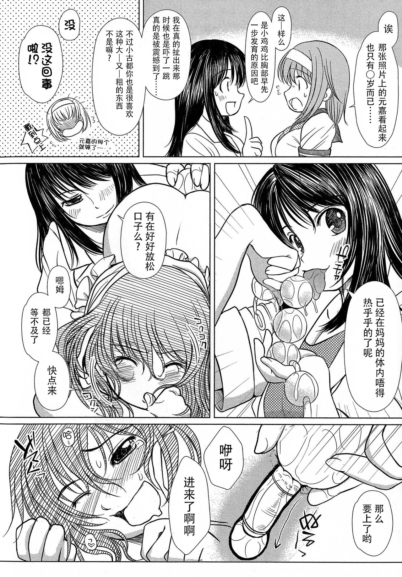 Kesson Shoujo Ge - Page 25