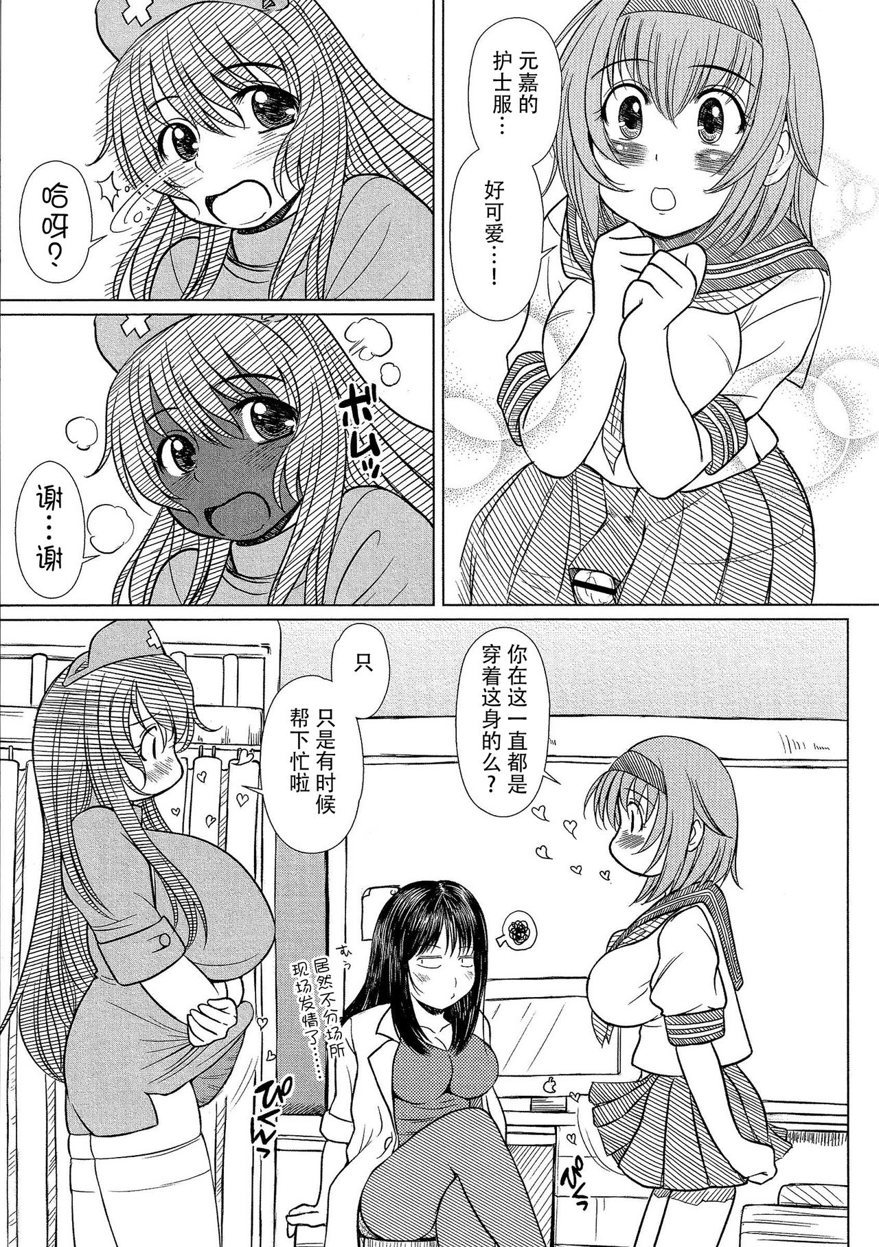 Kesson Shoujo Ge - Page 30