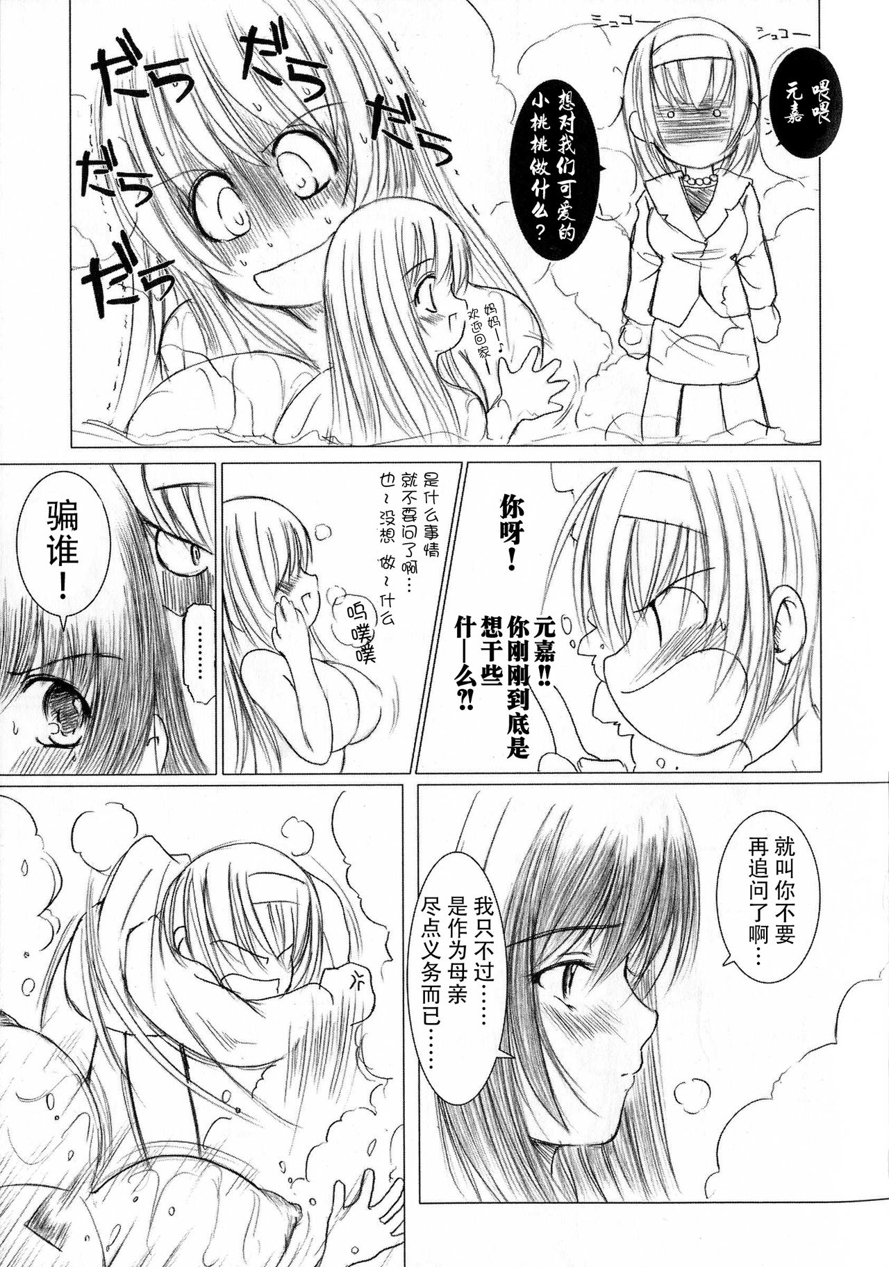 Kesson Shoujo Ge - Page 44