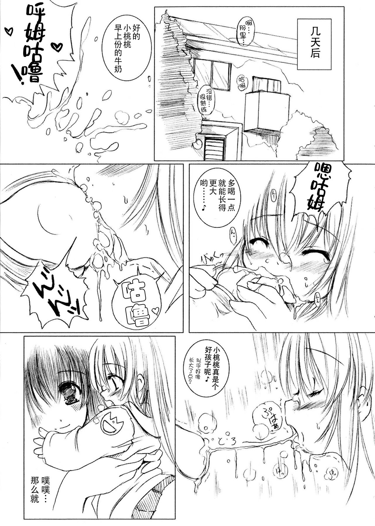 Kesson Shoujo Ge - Page 72