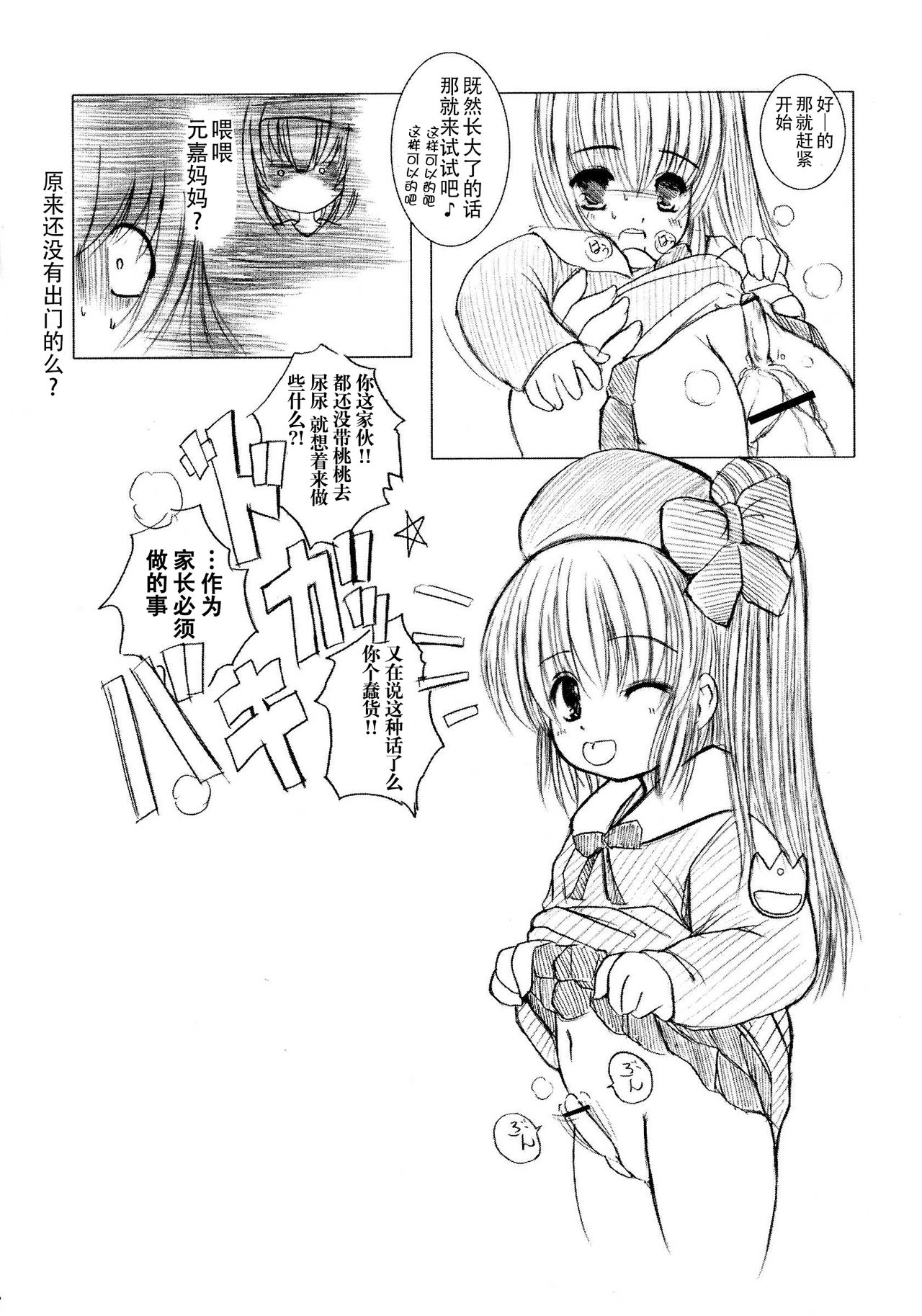Kesson Shoujo Ge - Page 73