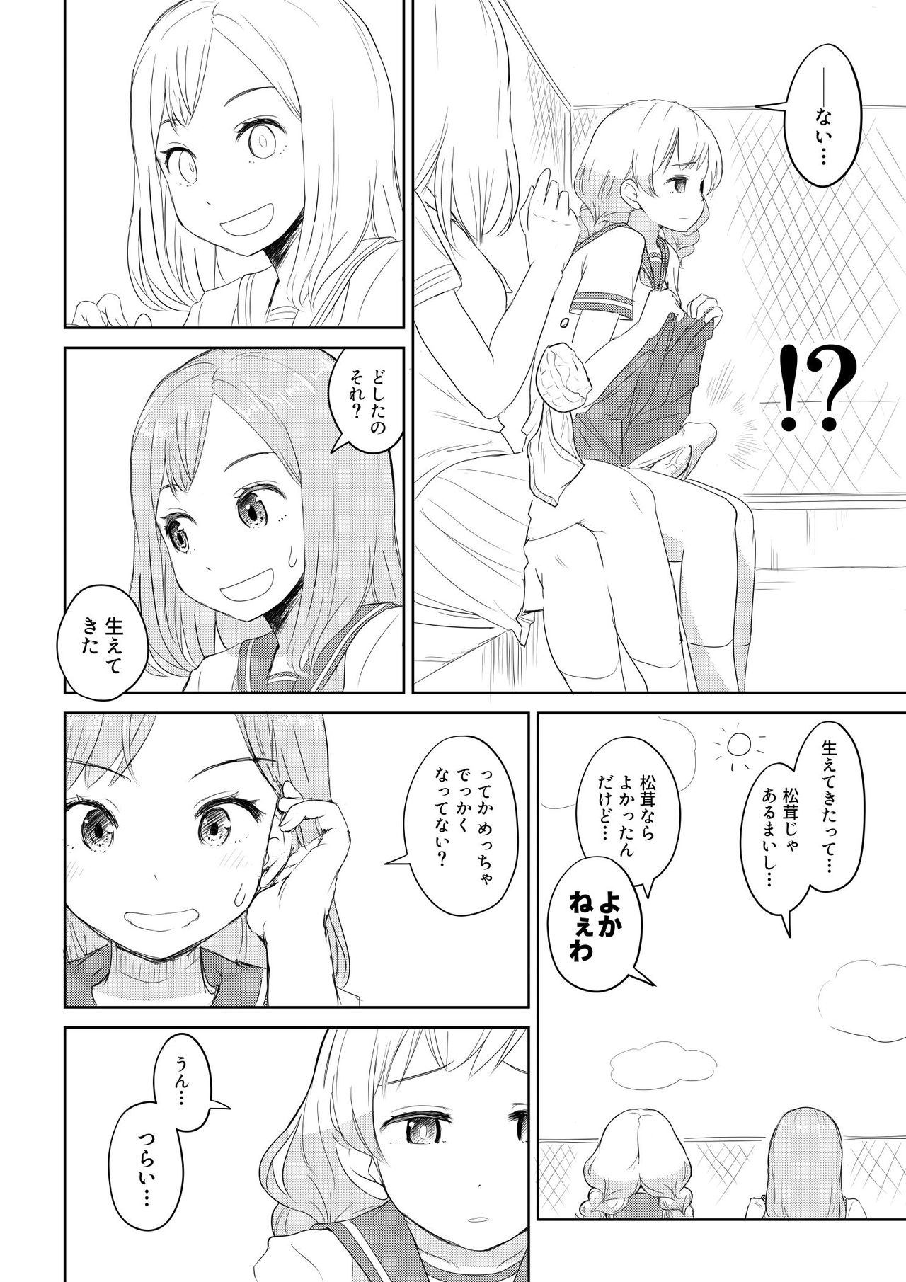 ちんこが生えたらどうするか？ 親友編 - Page 2