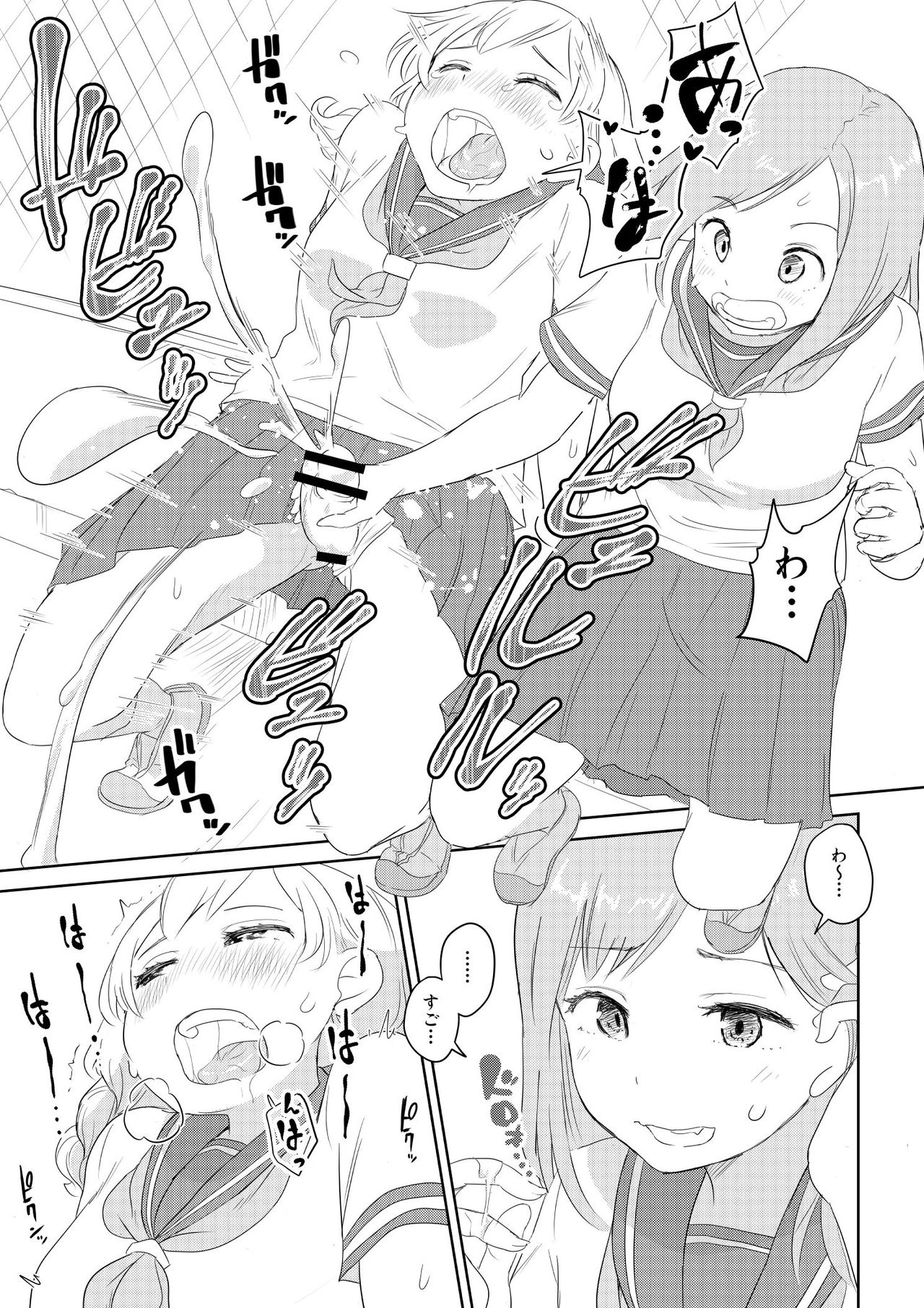 ちんこが生えたらどうするか？ 親友編 - Page 7