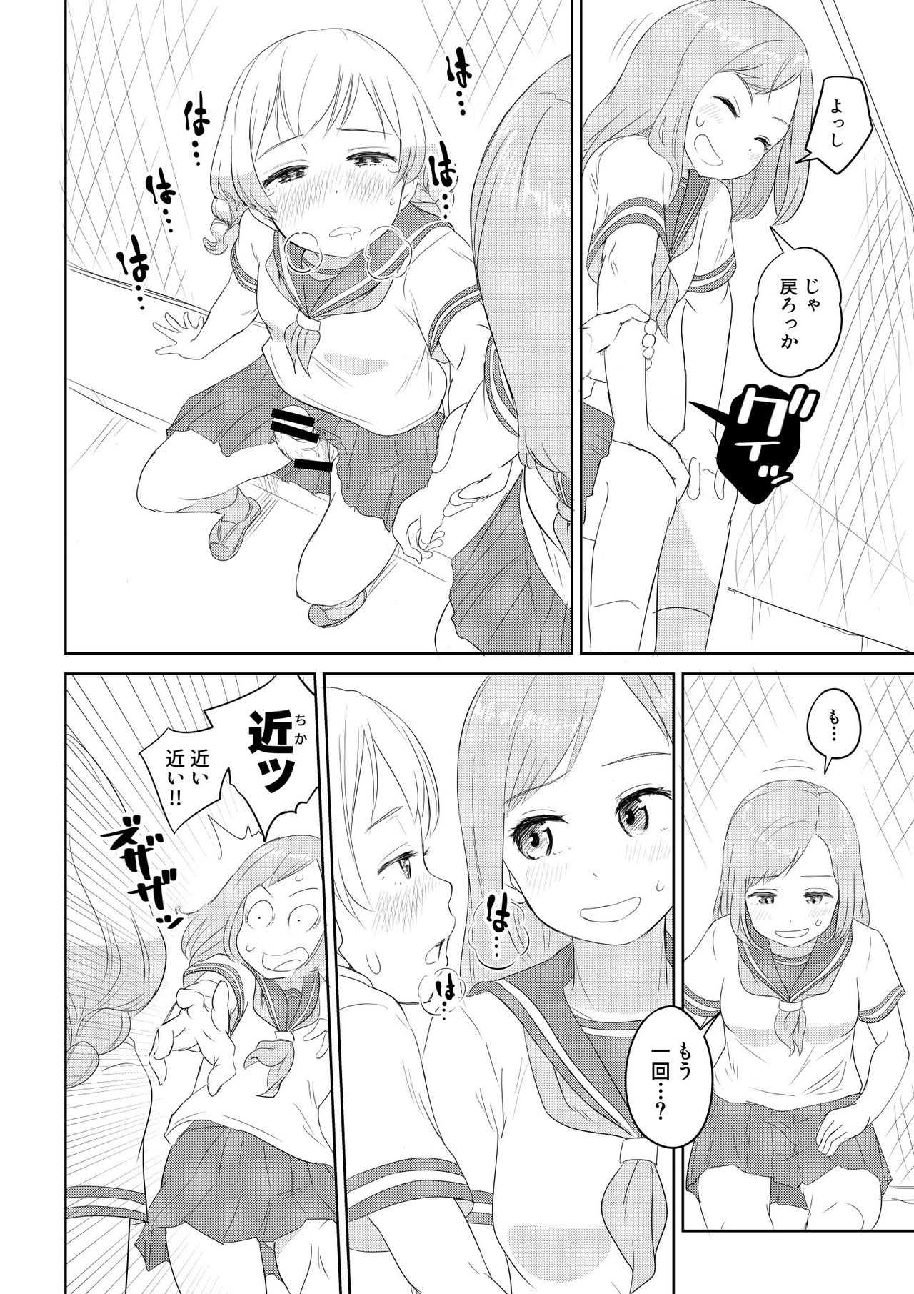 ちんこが生えたらどうするか？ 親友編 - Page 8