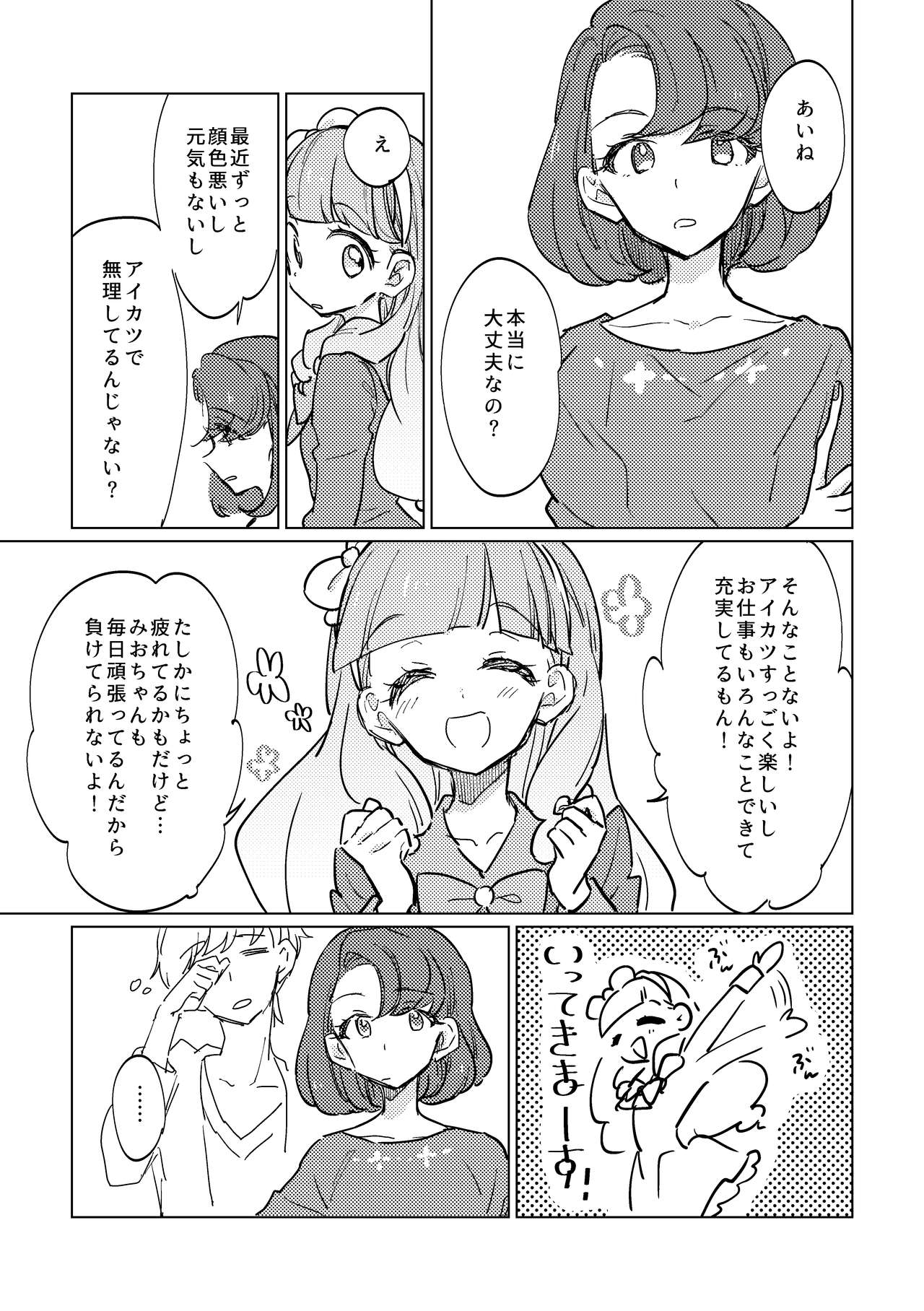 the Beautiful World - Page 12