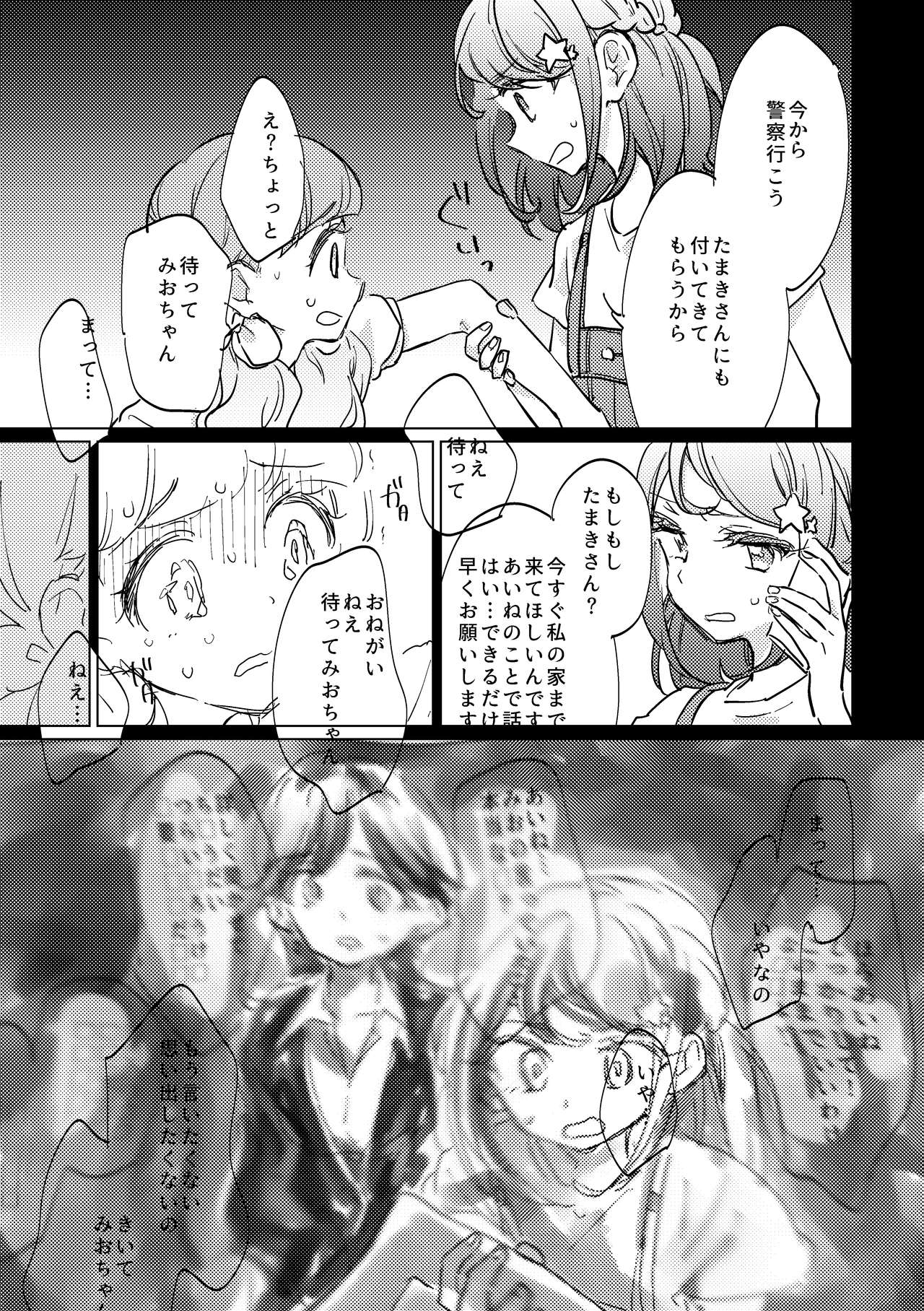 the Beautiful World - Page 22