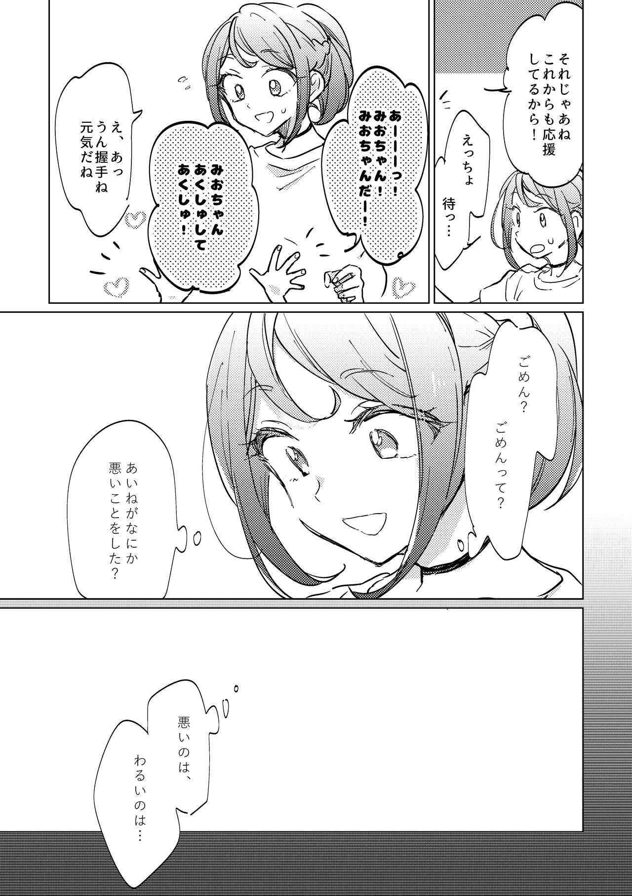the Beautiful World - Page 28