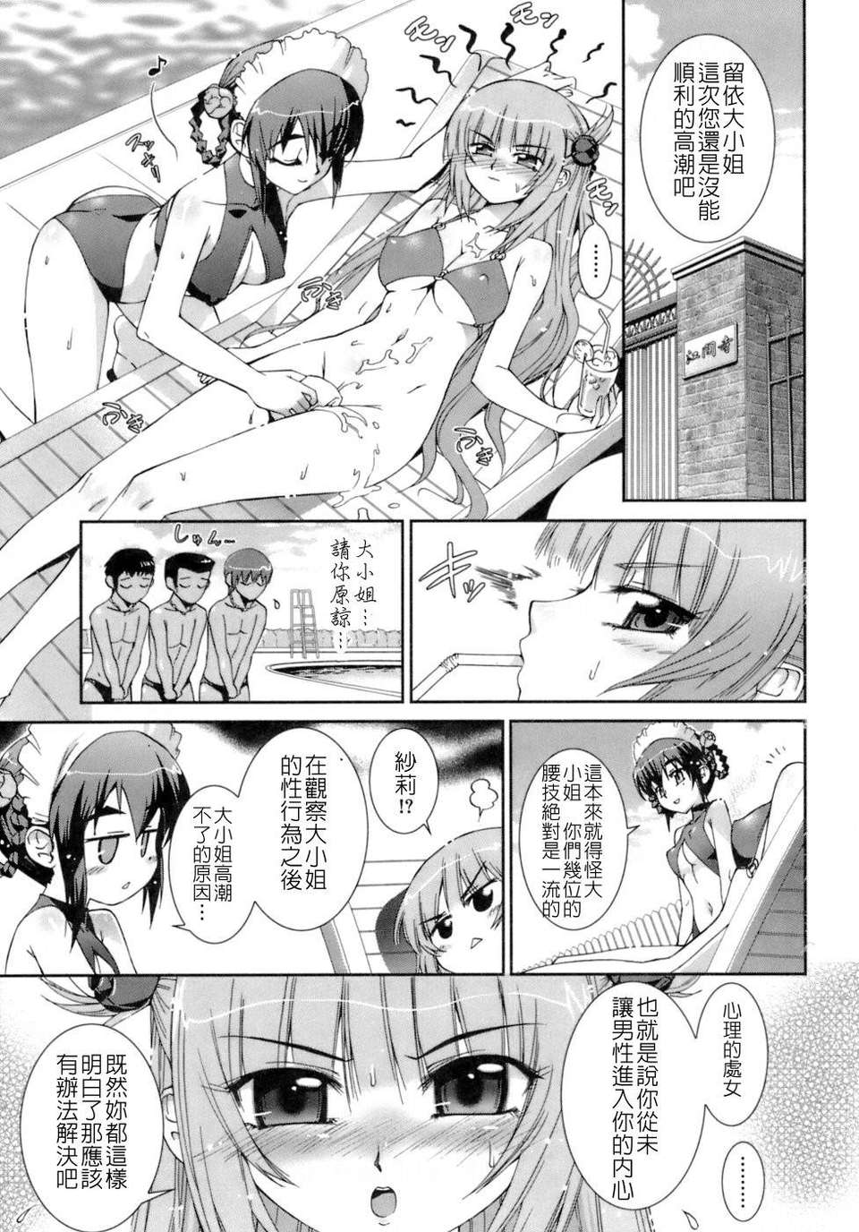 The Pollinic Girls Attack - Page 22