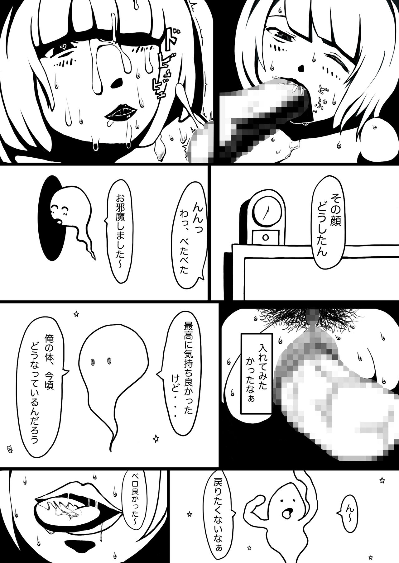 Waku-Madou- - Page 12