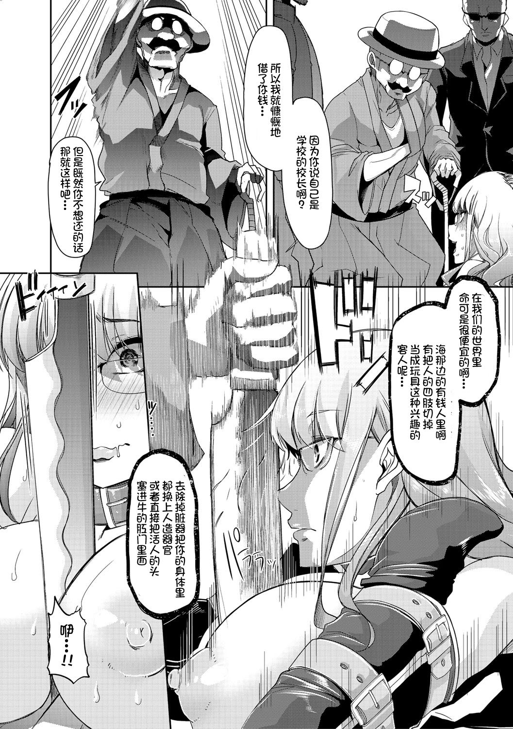 Mesu Kyoushi, Ochiru - Page 181