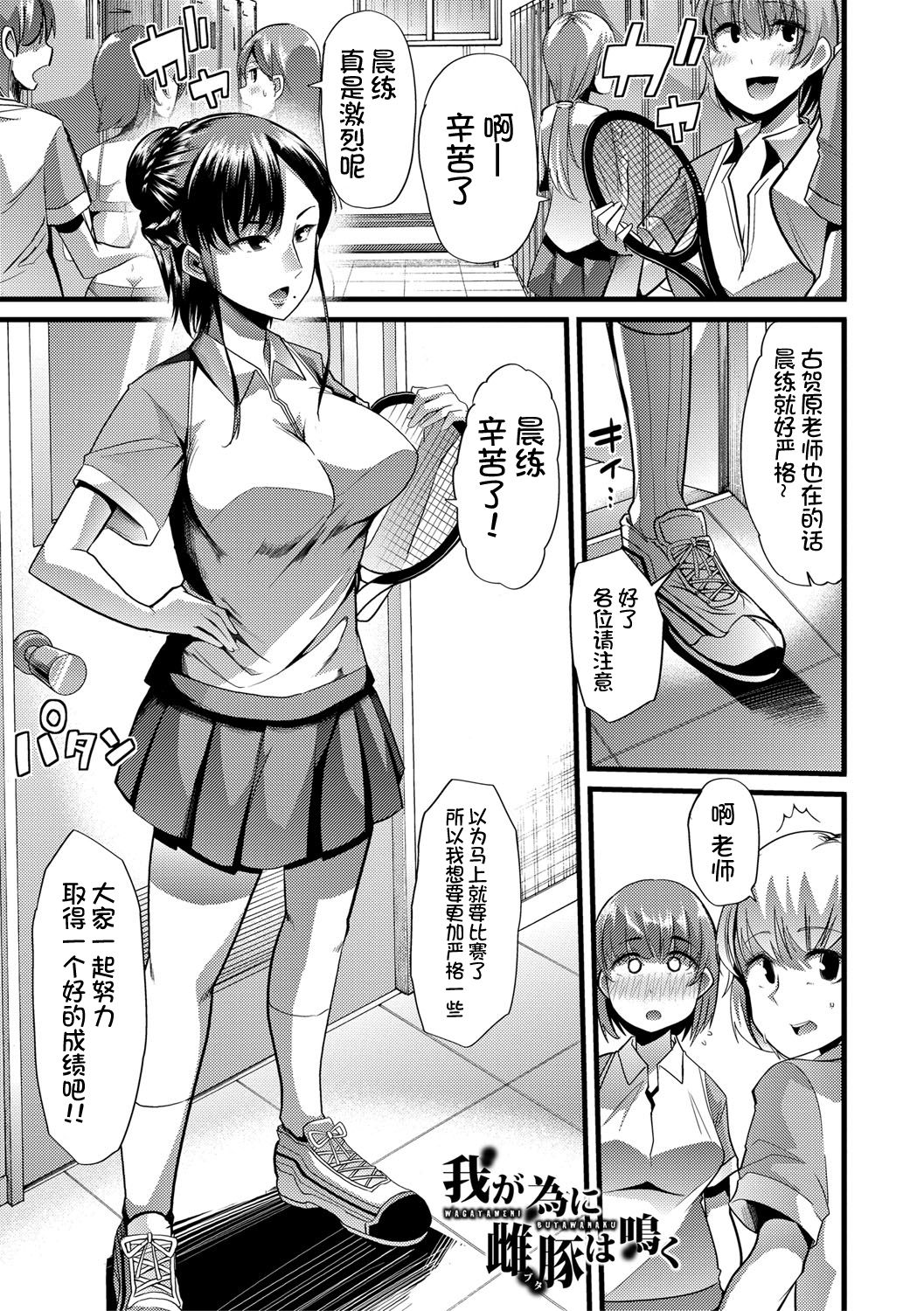 Mesu Kyoushi, Ochiru - Page 36