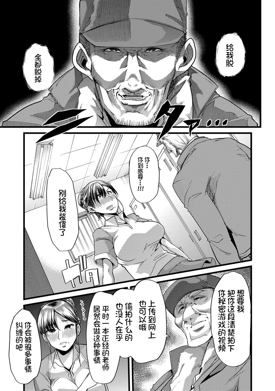Mesu Kyoushi, Ochiru - Page 52