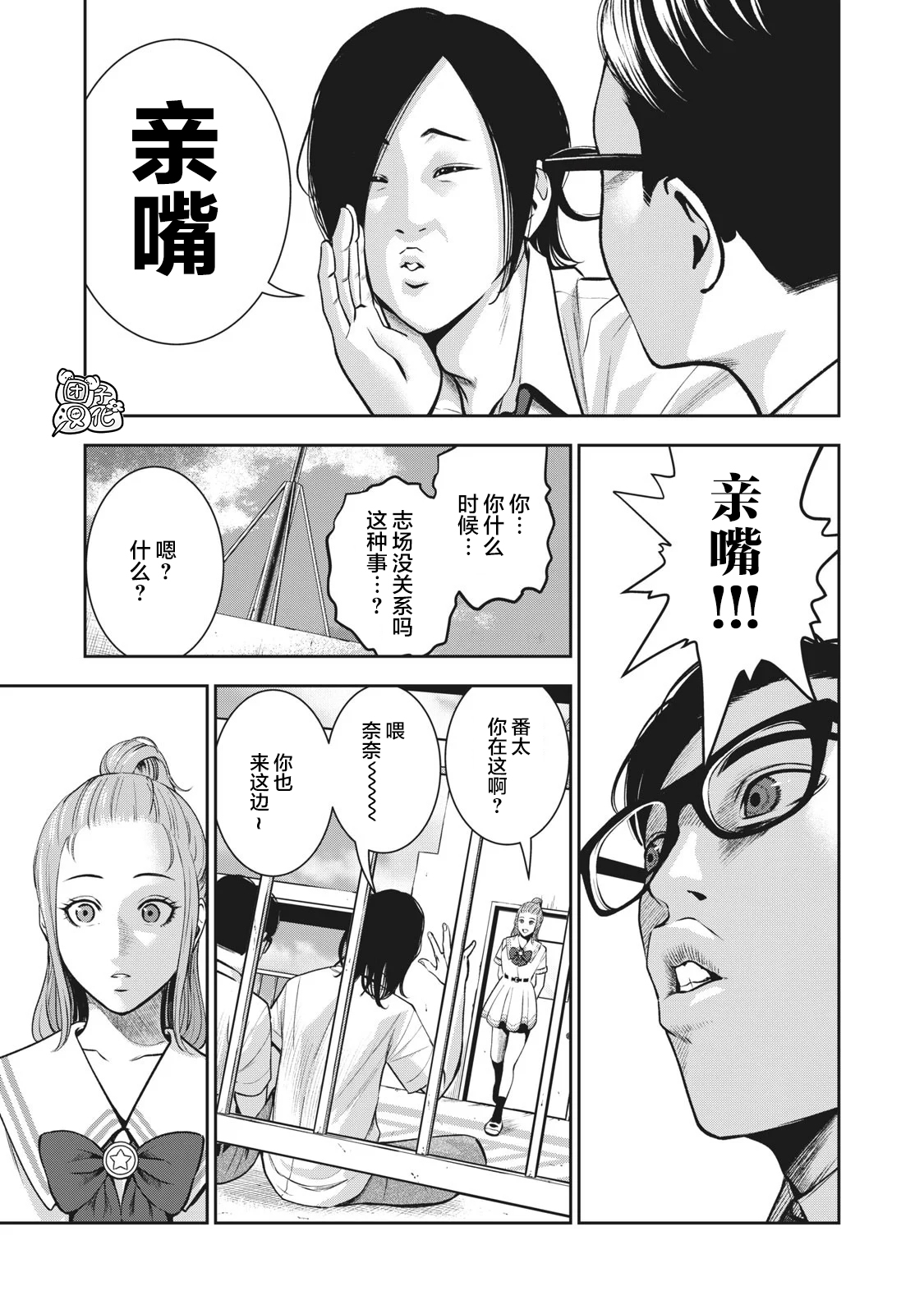 AKAI RINGO Ch. 1 - Page 20