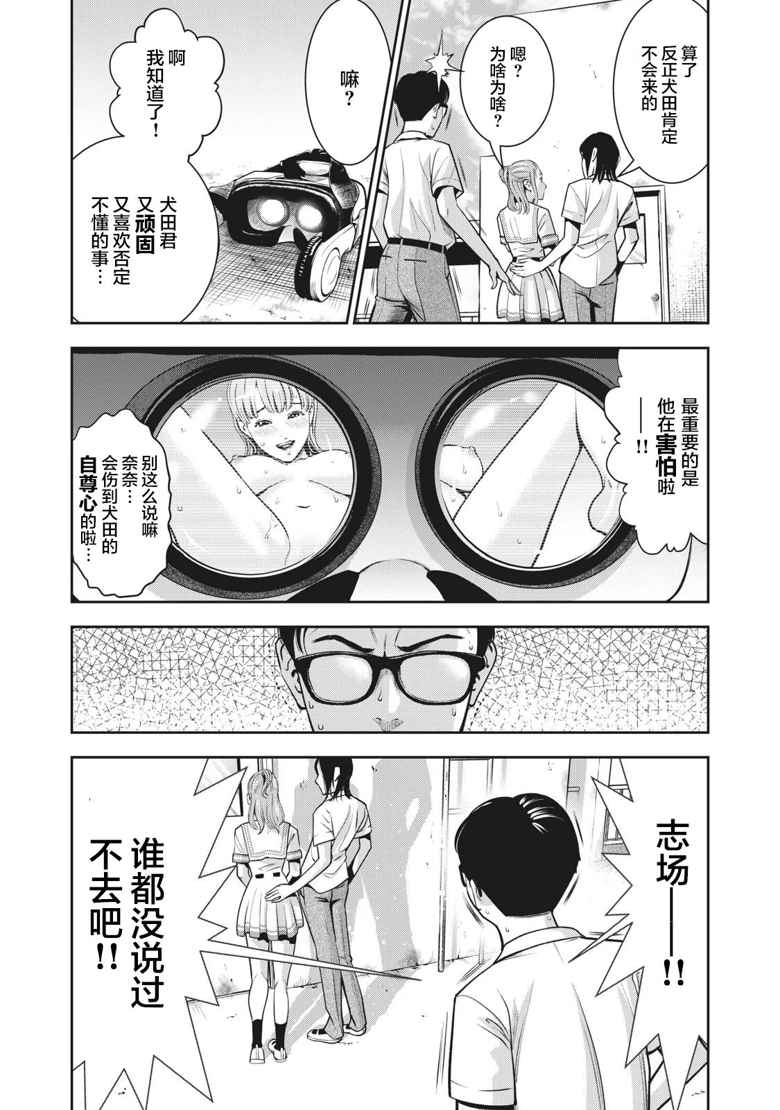 AKAI RINGO Ch. 1 - Page 23