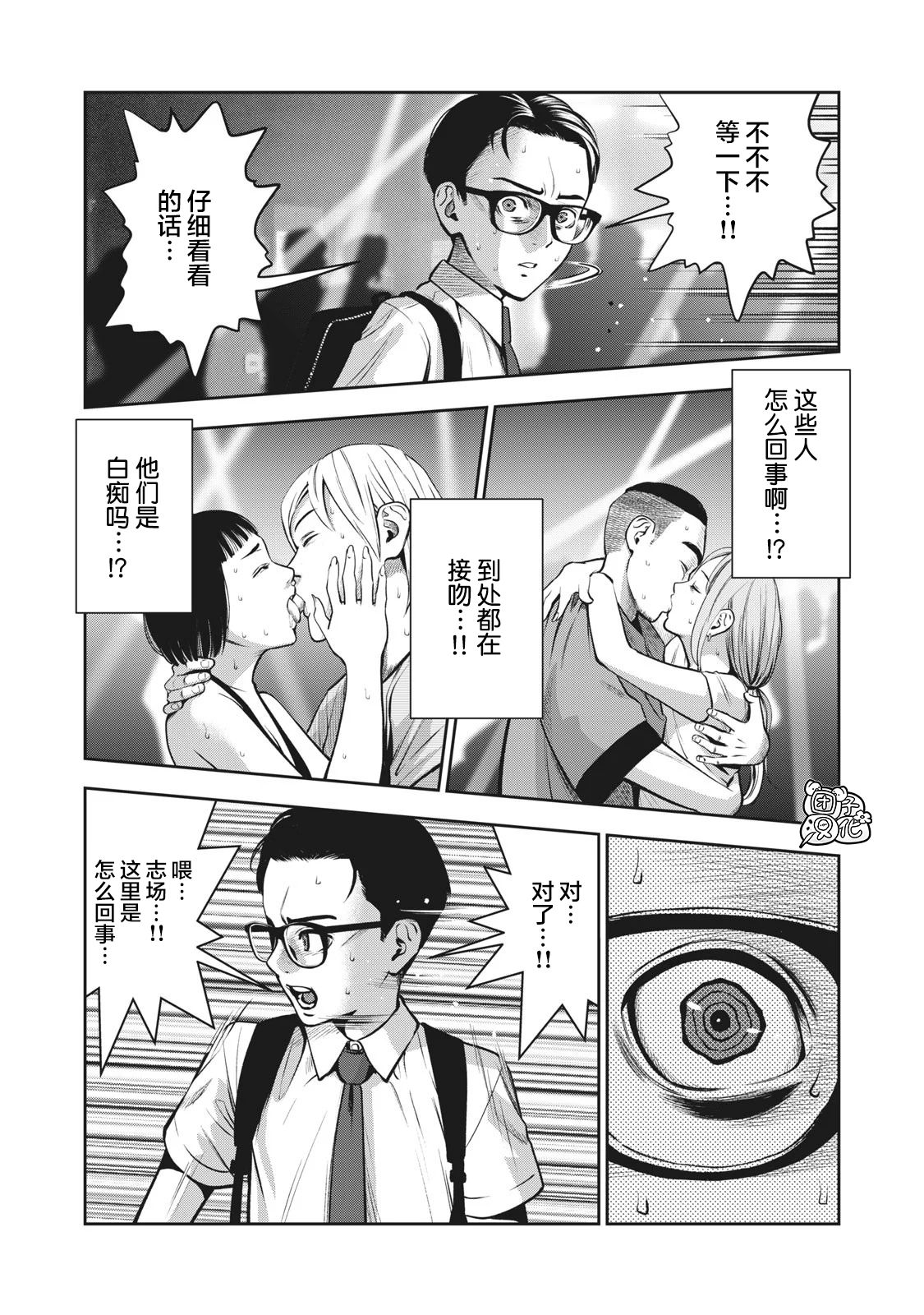 AKAI RINGO Ch. 1 - Page 31