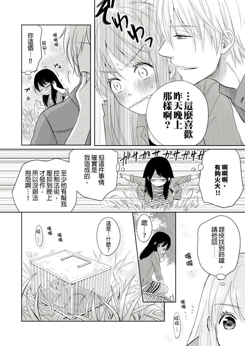 同居人是抖S貓神大人!？第1-2話 - Page 30
