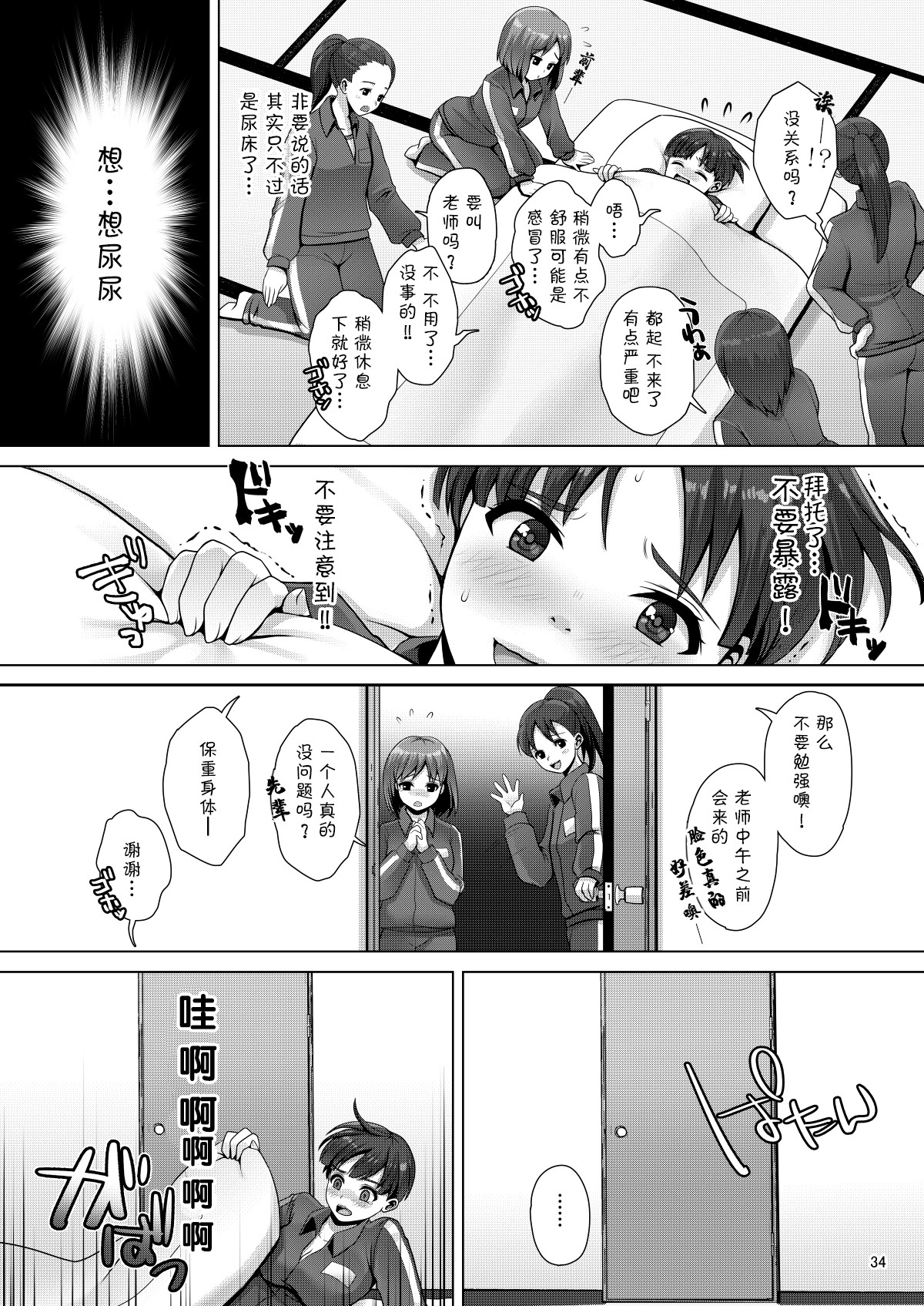 Dechau. | 要尿出来了。 - Page 35