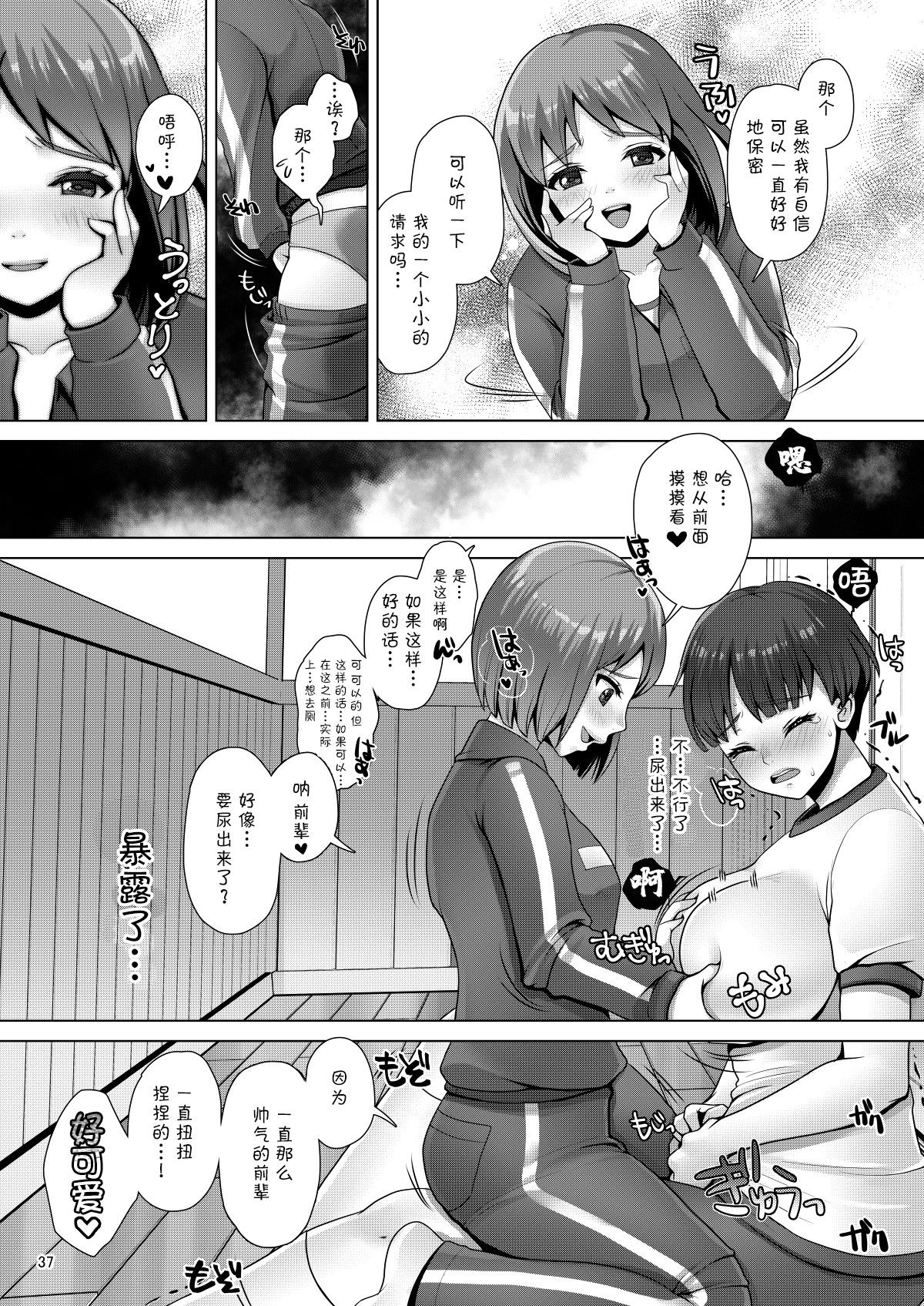 Dechau. | 要尿出来了。 - Page 38