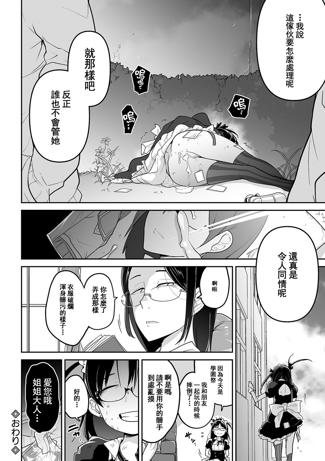 Iranai Ojou-sama - Page 19