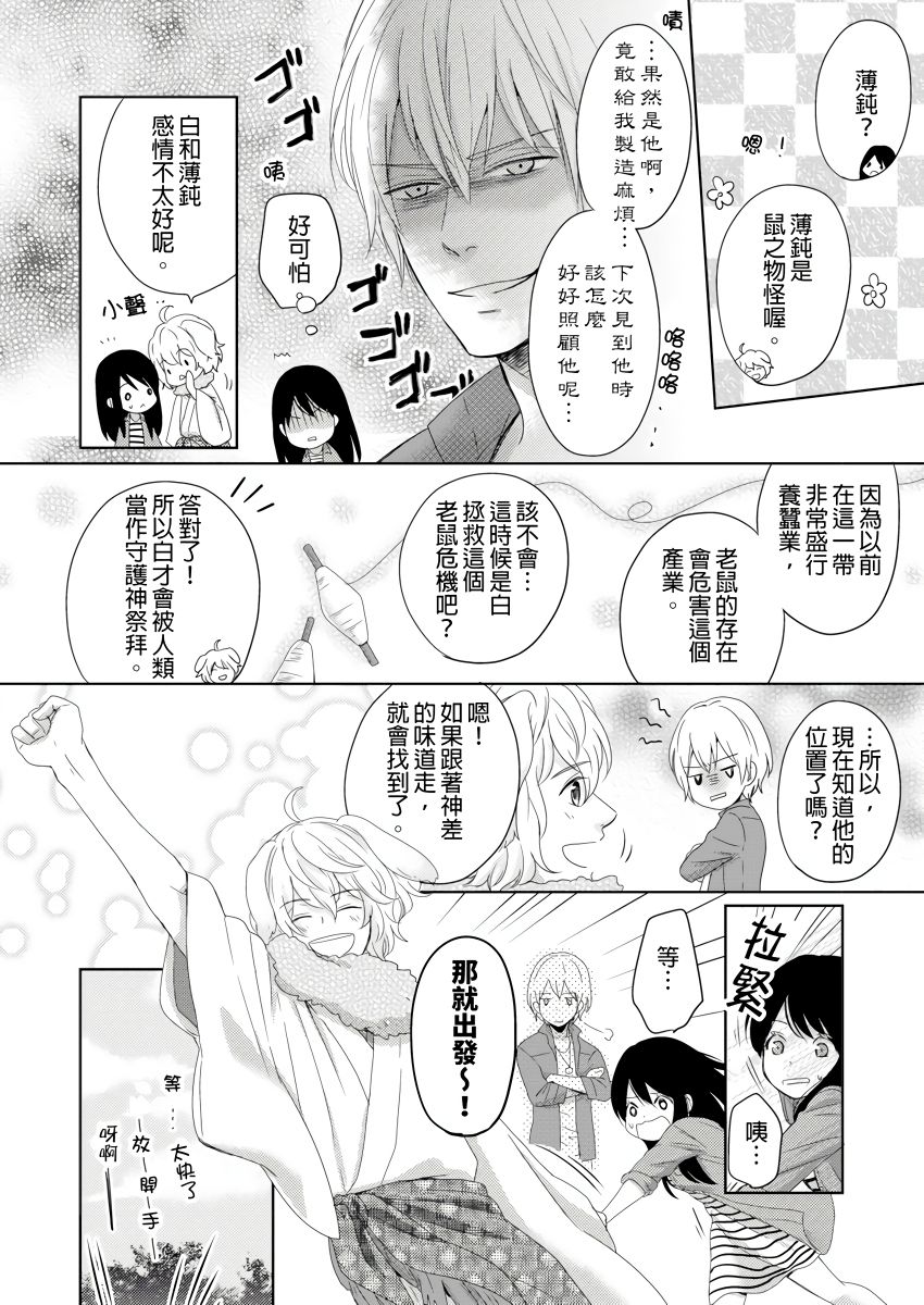 同居人是抖S貓神大人!？第1-4話 - Page 38