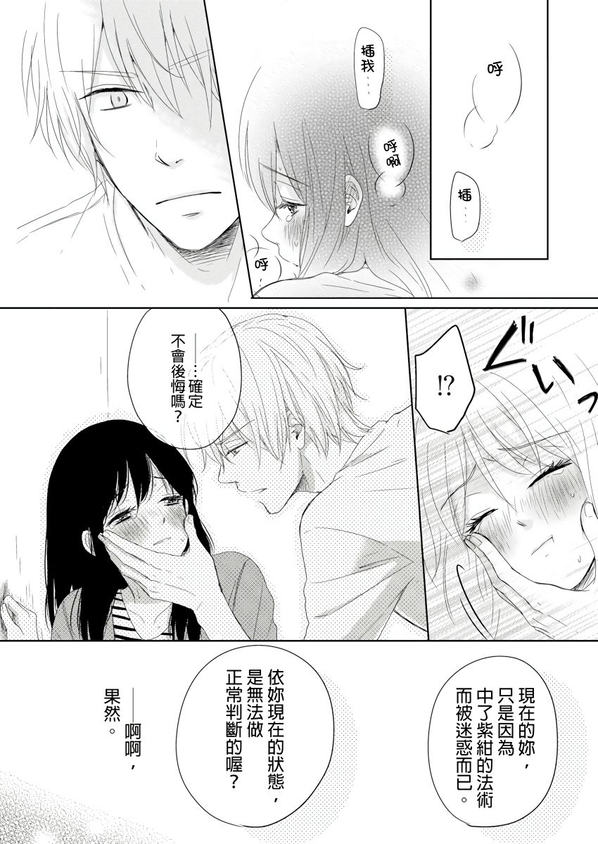 同居人是抖S貓神大人!？第1-4話 - Page 47