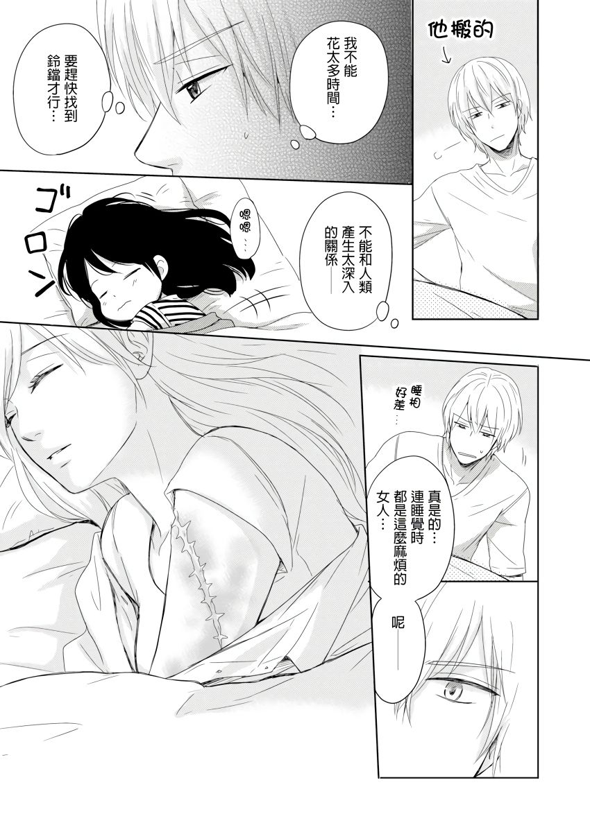 同居人是抖S貓神大人!？第1-4話 - Page 51