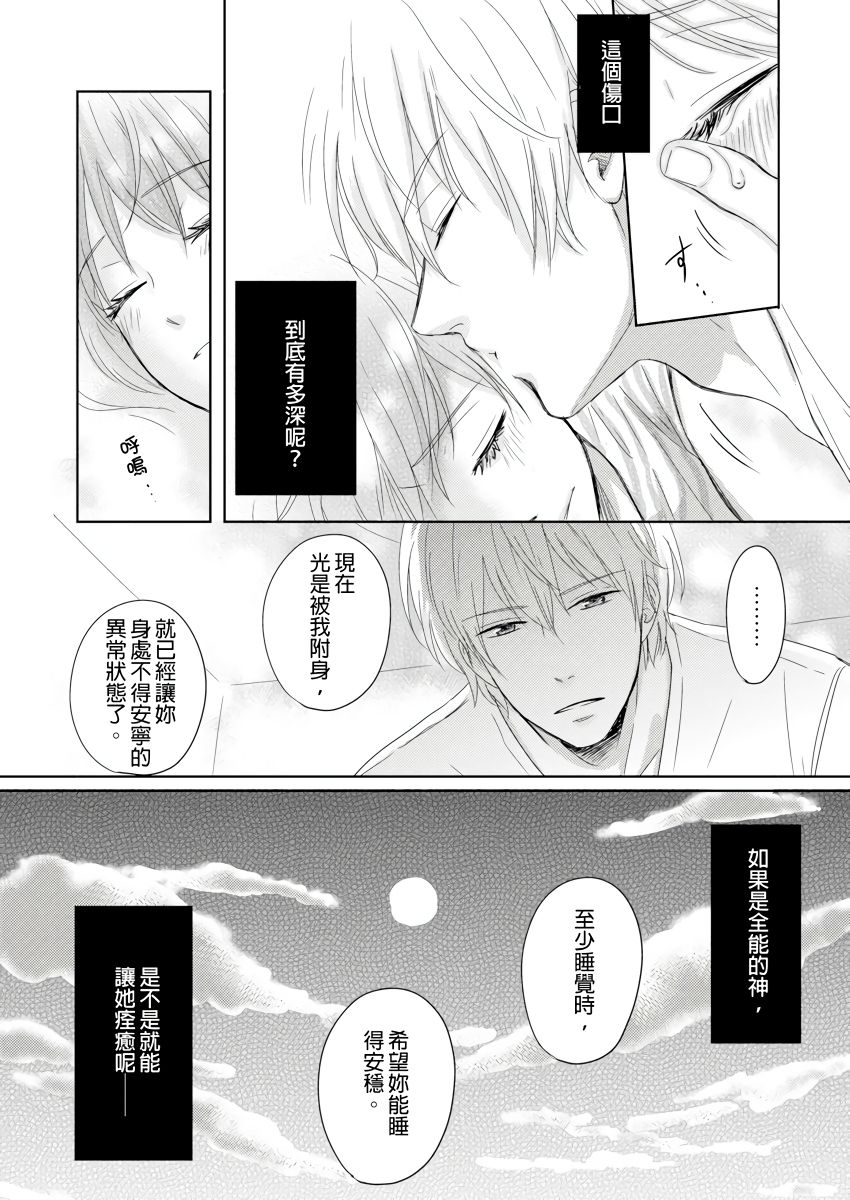 同居人是抖S貓神大人!？第1-4話 - Page 54