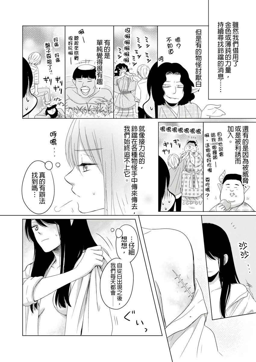 同居人是抖S貓神大人!？第1-4話 - Page 59