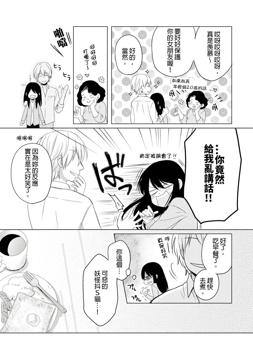 同居人是抖S貓神大人!？第1-4話 - Page 66